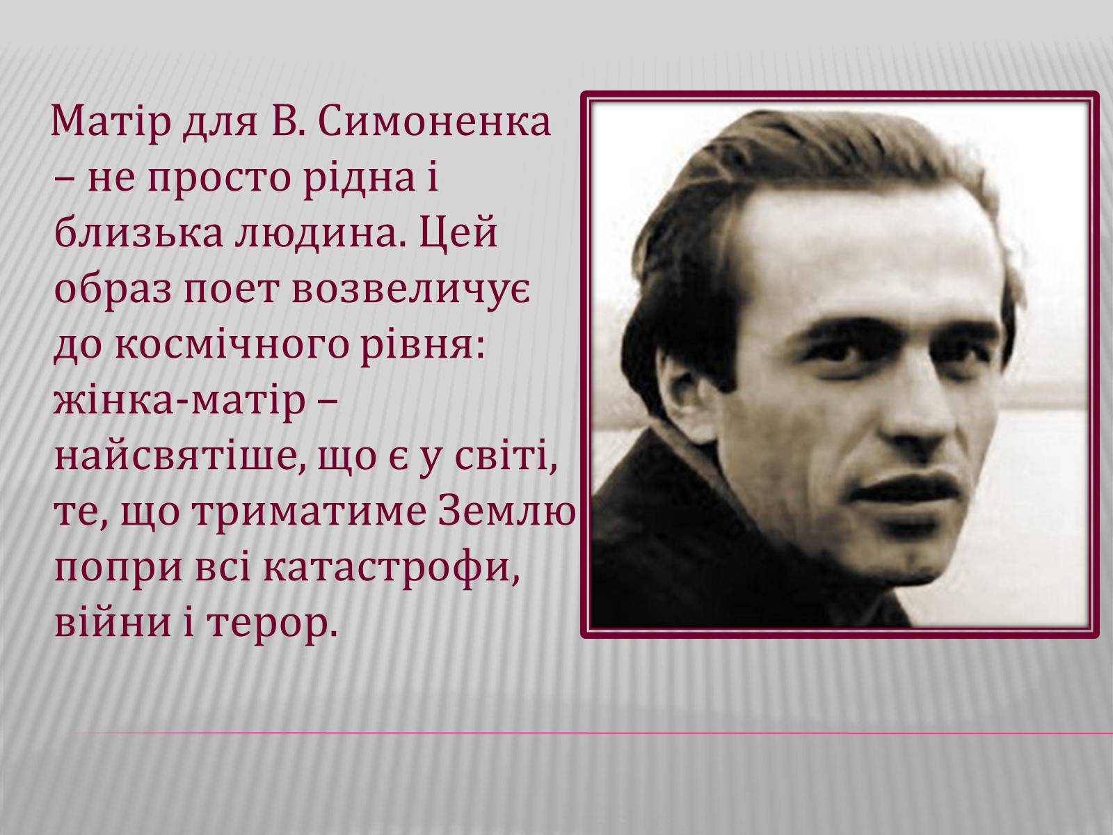 Презентація на тему «Життя і творчість Василя Симоненка» - Слайд #4