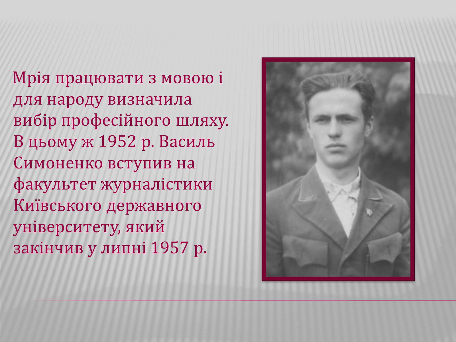 Презентація на тему «Життя і творчість Василя Симоненка» - Слайд #5