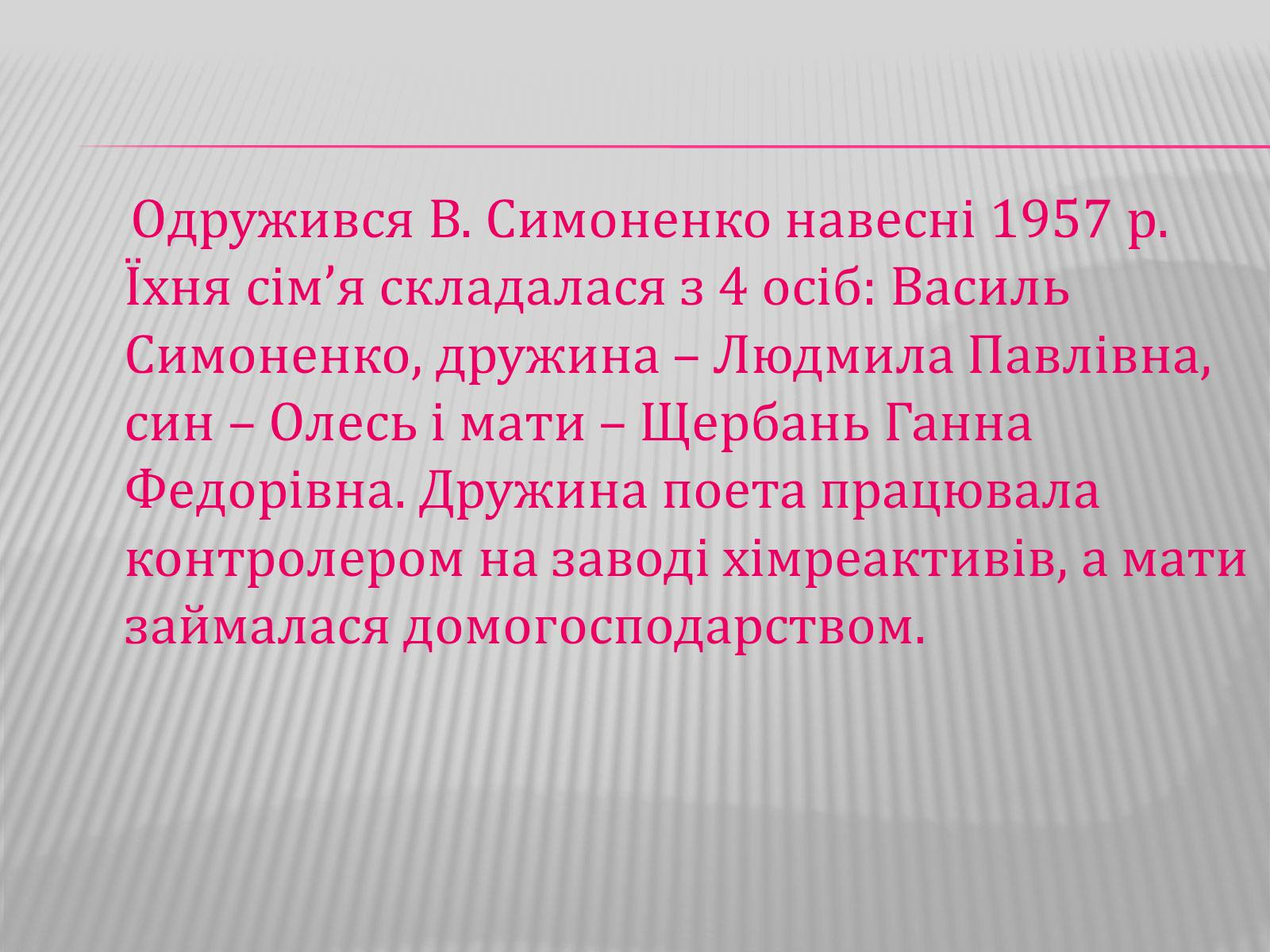 Презентація на тему «Життя і творчість Василя Симоненка» - Слайд #6