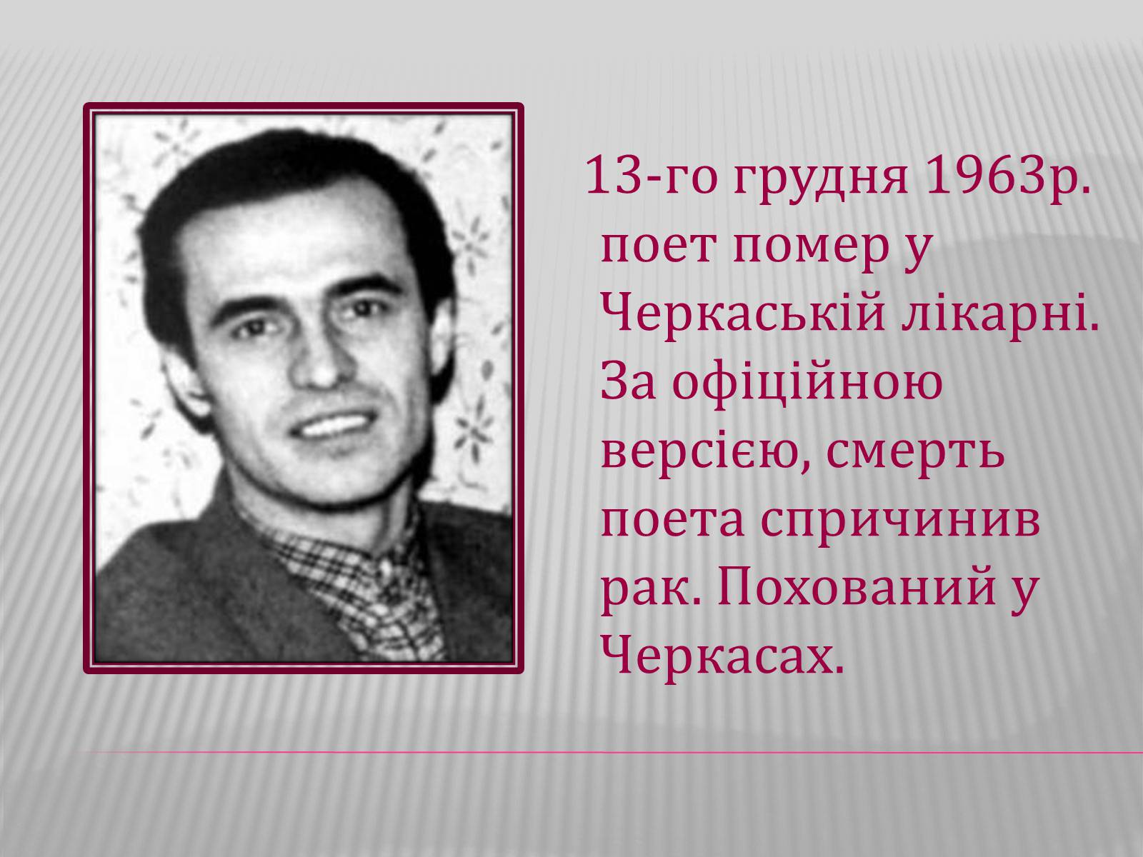 Презентація на тему «Життя і творчість Василя Симоненка» - Слайд #9