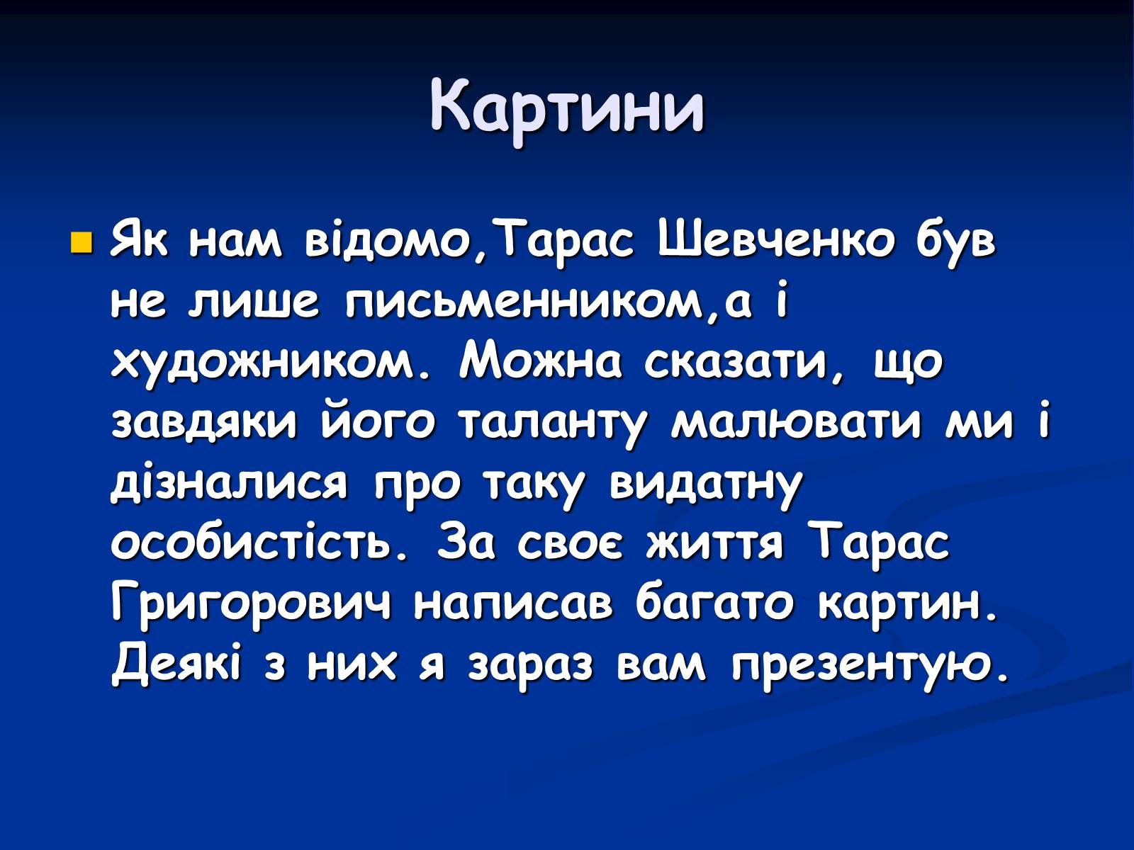 Презентація на тему «Життя і творчість Тараса Григоровича Шевченка» - Слайд #10