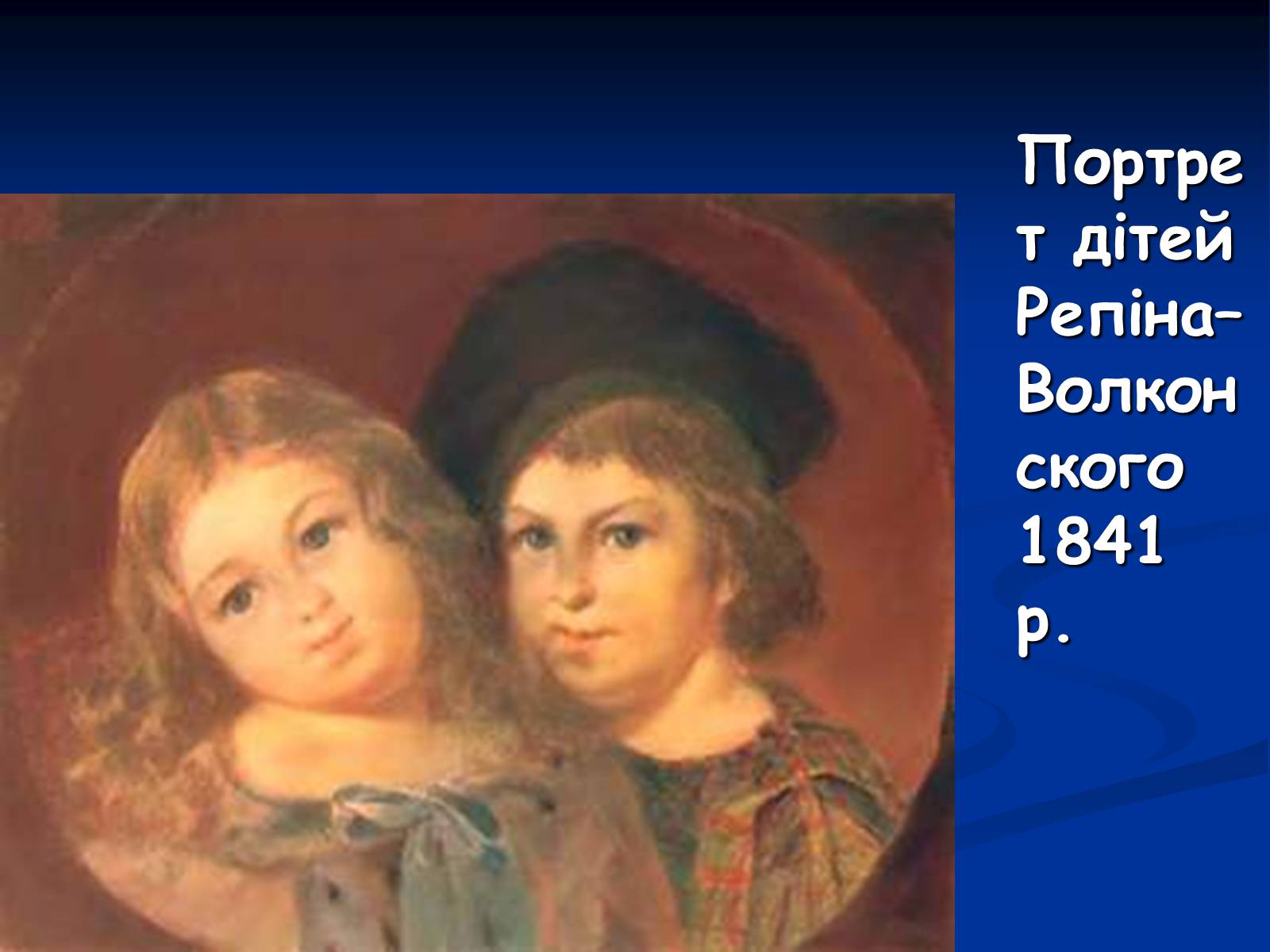 Презентація на тему «Життя і творчість Тараса Григоровича Шевченка» - Слайд #13