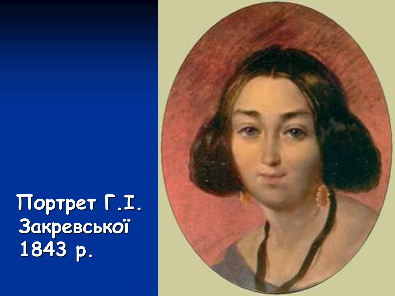 Презентація на тему «Життя і творчість Тараса Григоровича Шевченка» - Слайд #17