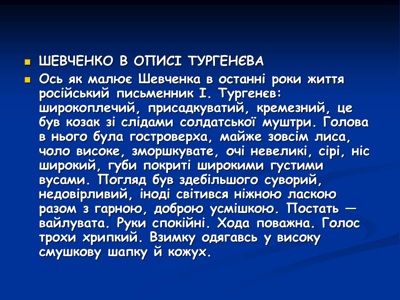 Презентація на тему «Життя і творчість Тараса Григоровича Шевченка» - Слайд #21