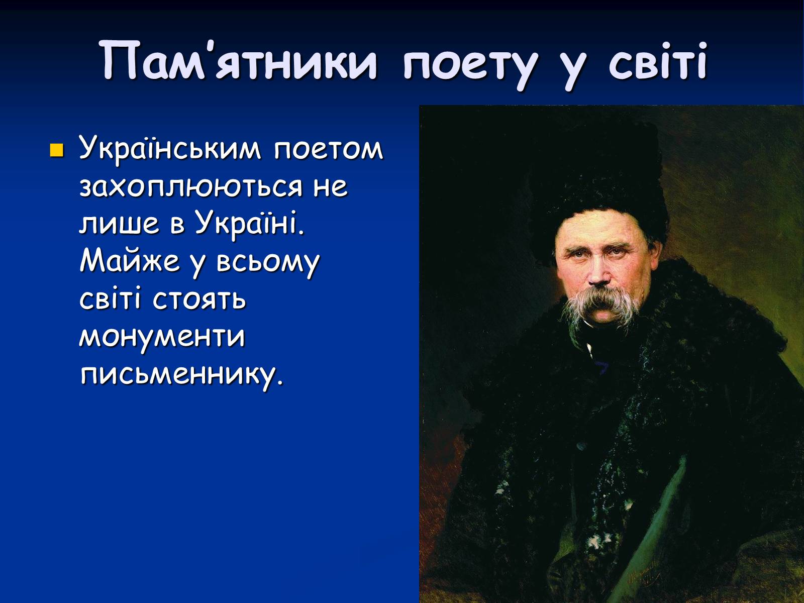 Презентація на тему «Життя і творчість Тараса Григоровича Шевченка» - Слайд #23