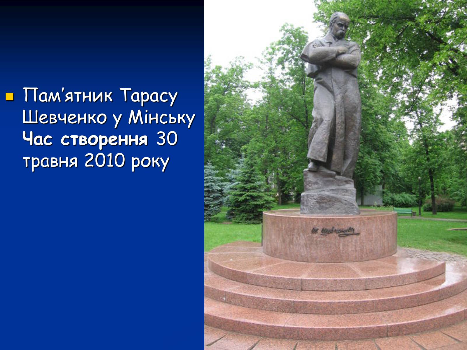 Презентація на тему «Життя і творчість Тараса Григоровича Шевченка» - Слайд #26