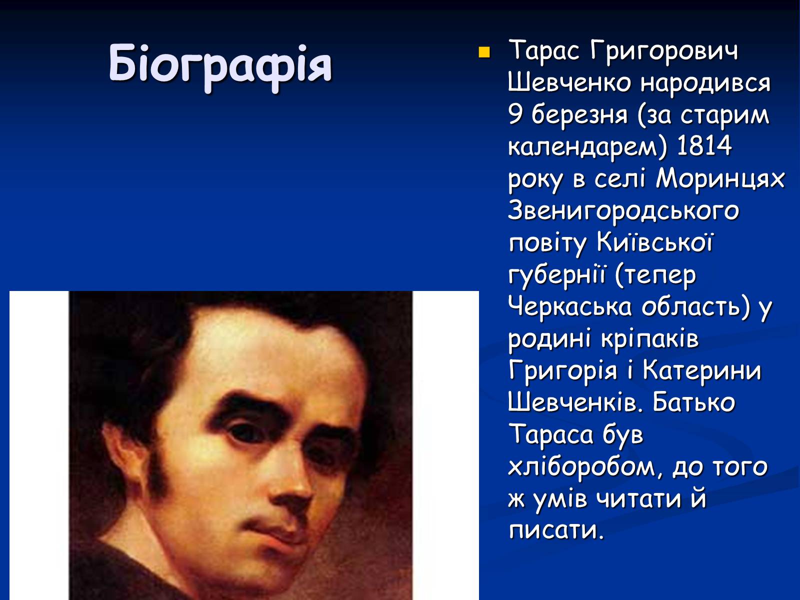 Презентація на тему «Життя і творчість Тараса Григоровича Шевченка» - Слайд #3