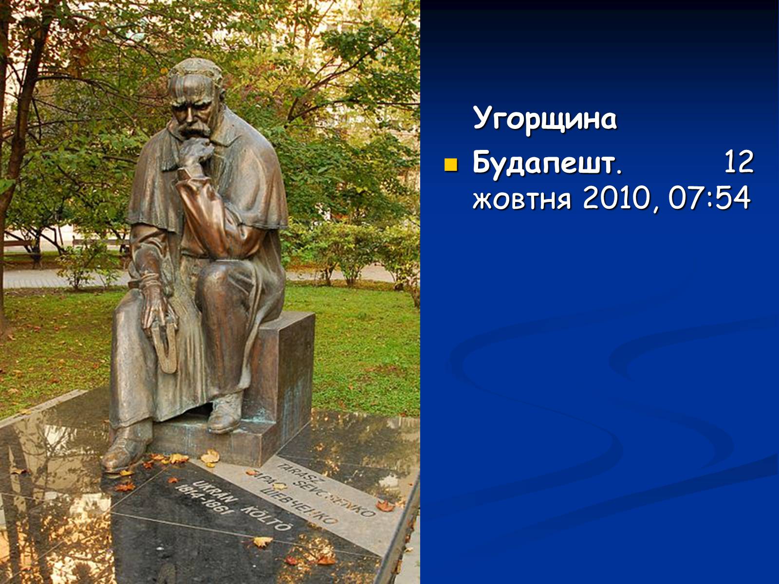 Презентація на тему «Життя і творчість Тараса Григоровича Шевченка» - Слайд #33