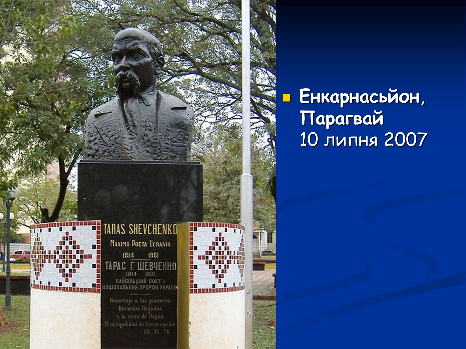 Презентація на тему «Життя і творчість Тараса Григоровича Шевченка» - Слайд #35