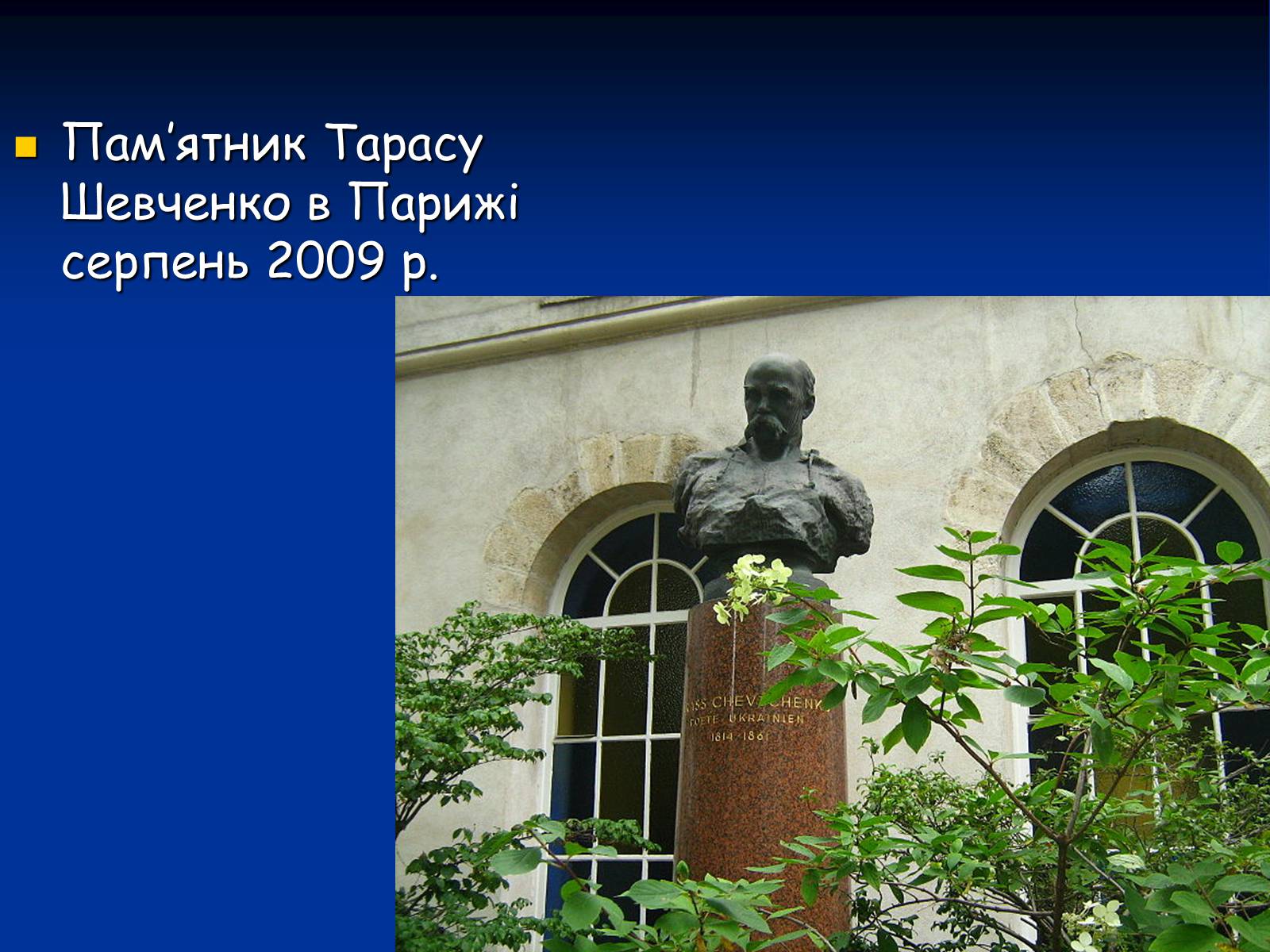 Презентація на тему «Життя і творчість Тараса Григоровича Шевченка» - Слайд #36