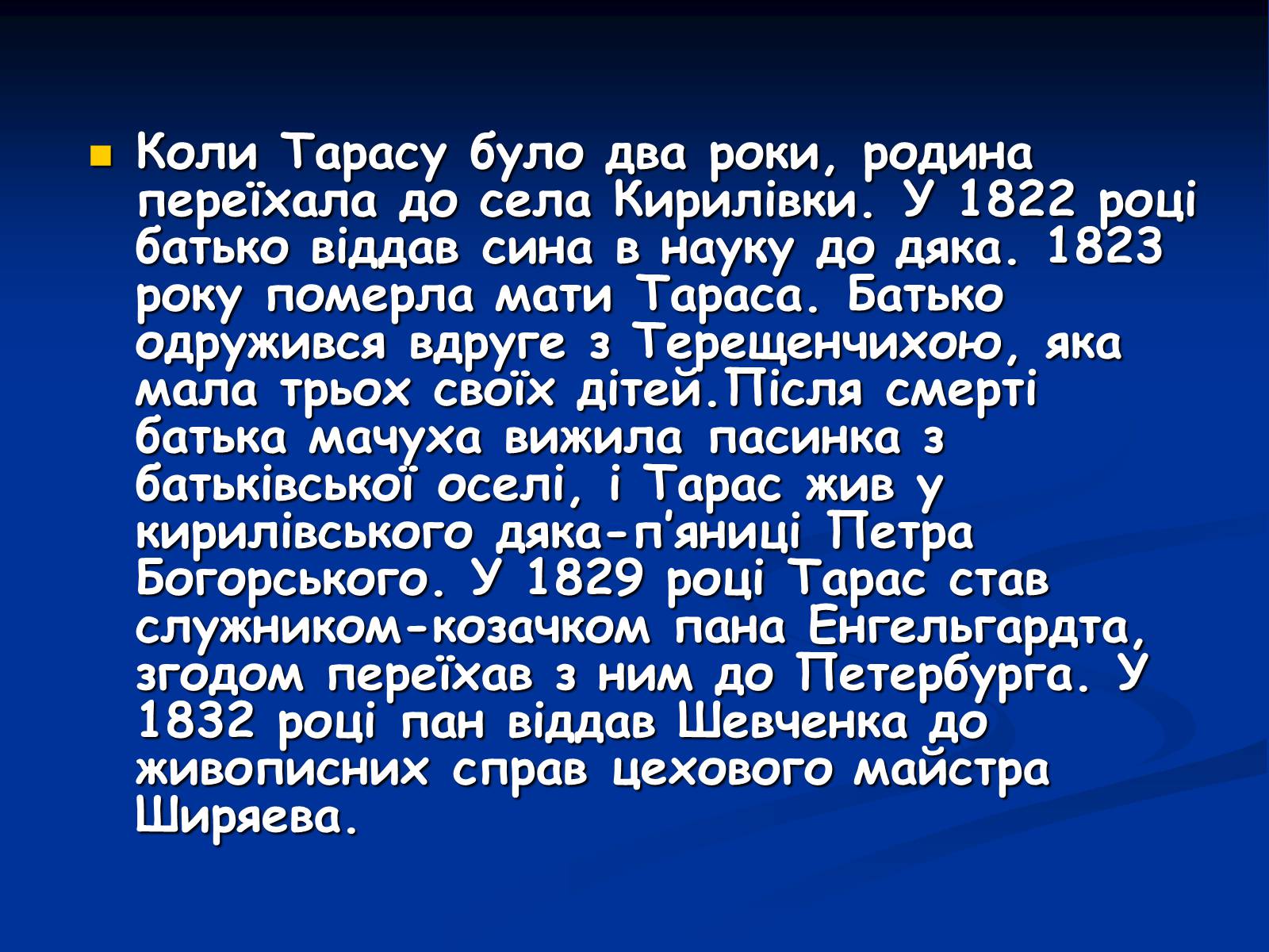 Презентація на тему «Життя і творчість Тараса Григоровича Шевченка» - Слайд #4