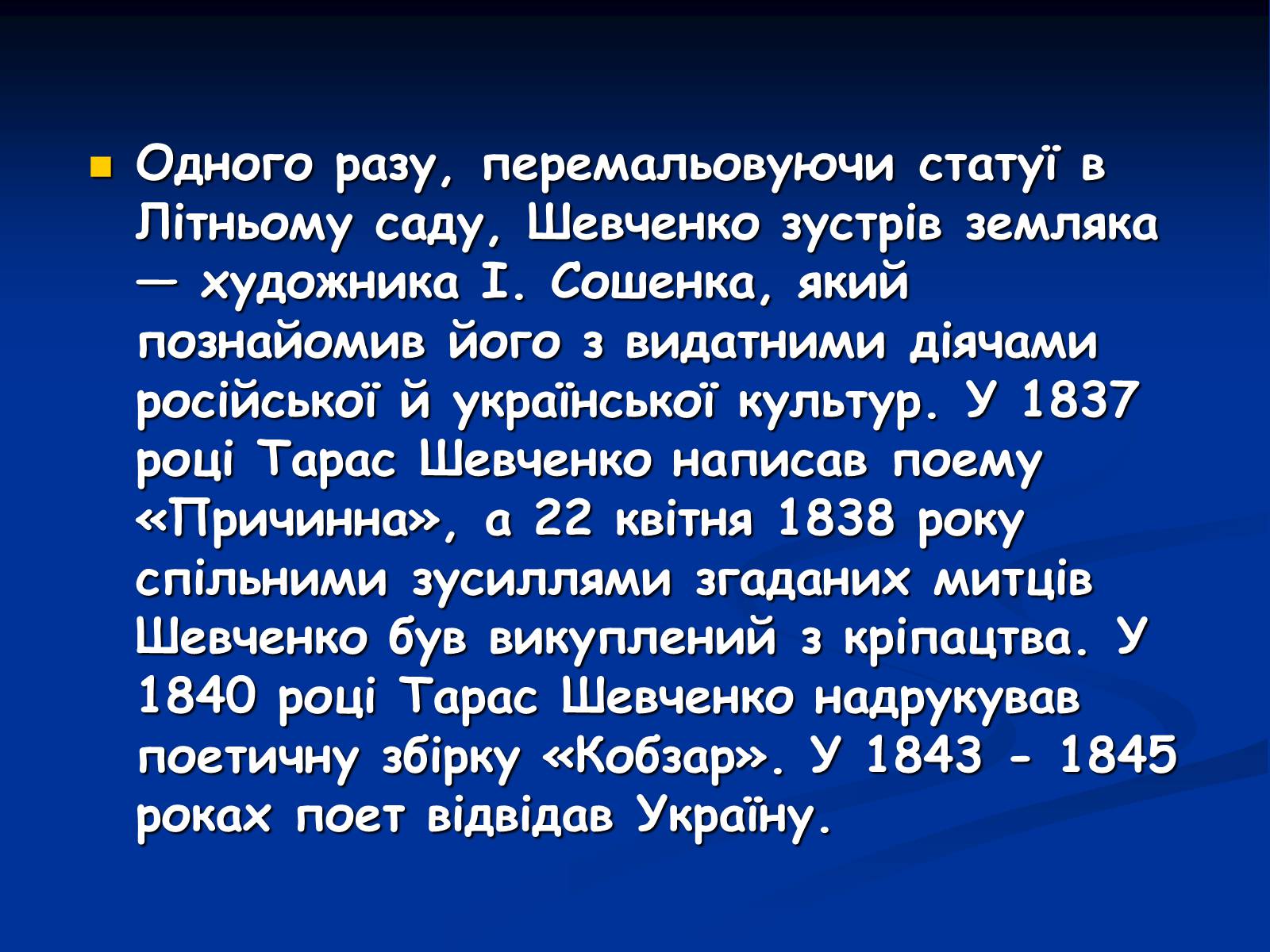 Презентація на тему «Життя і творчість Тараса Григоровича Шевченка» - Слайд #5