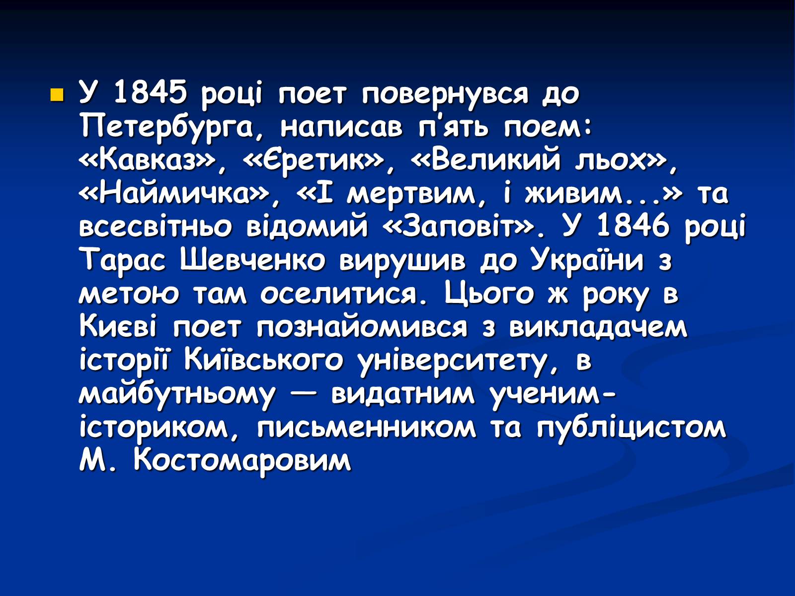 Презентація на тему «Життя і творчість Тараса Григоровича Шевченка» - Слайд #6