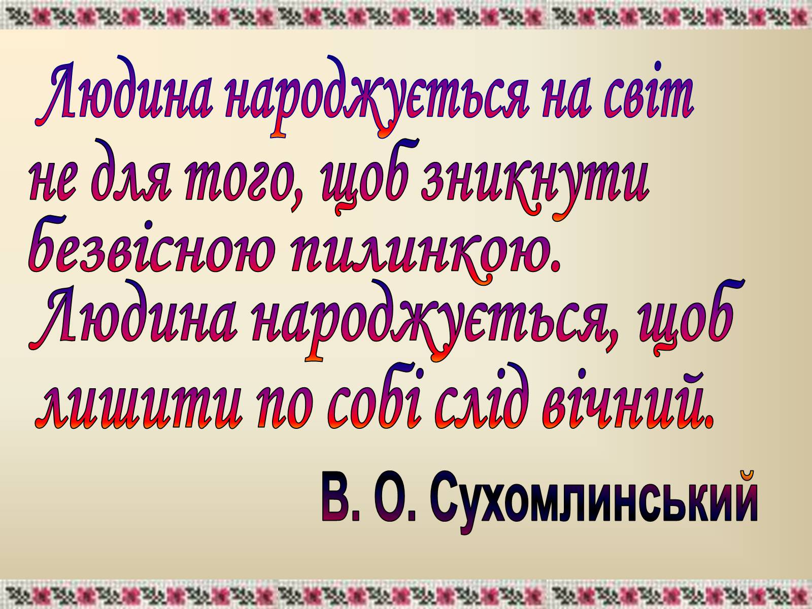 Презентація на тему «Сухомлинський» - Слайд #2