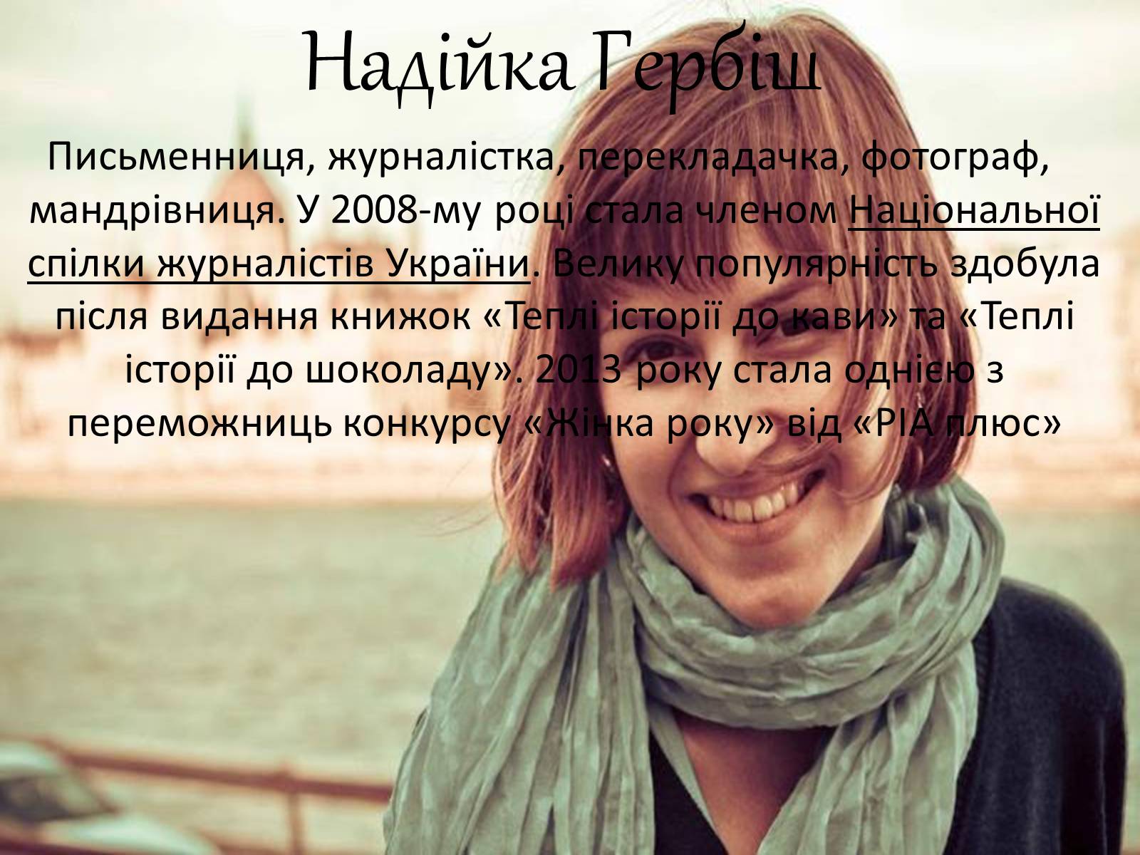 Презентація на тему «Сучасні українські письменники. Сучасна українська література» - Слайд #10