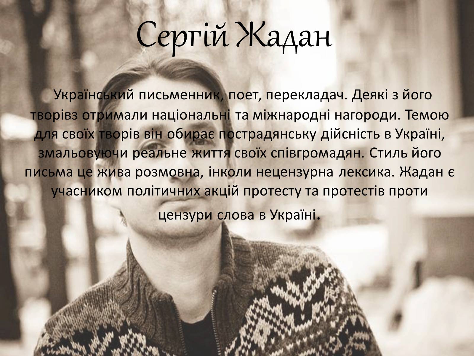 Презентація на тему «Сучасні українські письменники. Сучасна українська література» - Слайд #6