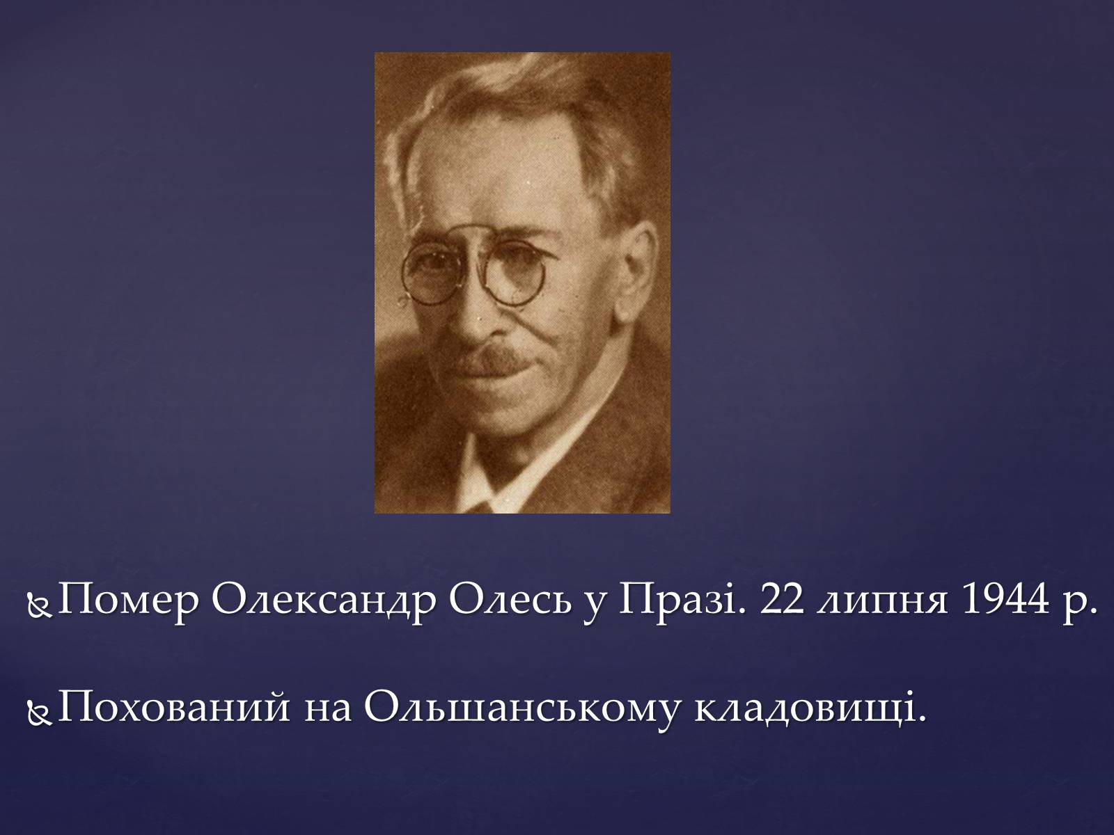 Презентація на тему «Олександр Олесь» (варіант 2) - Слайд #10