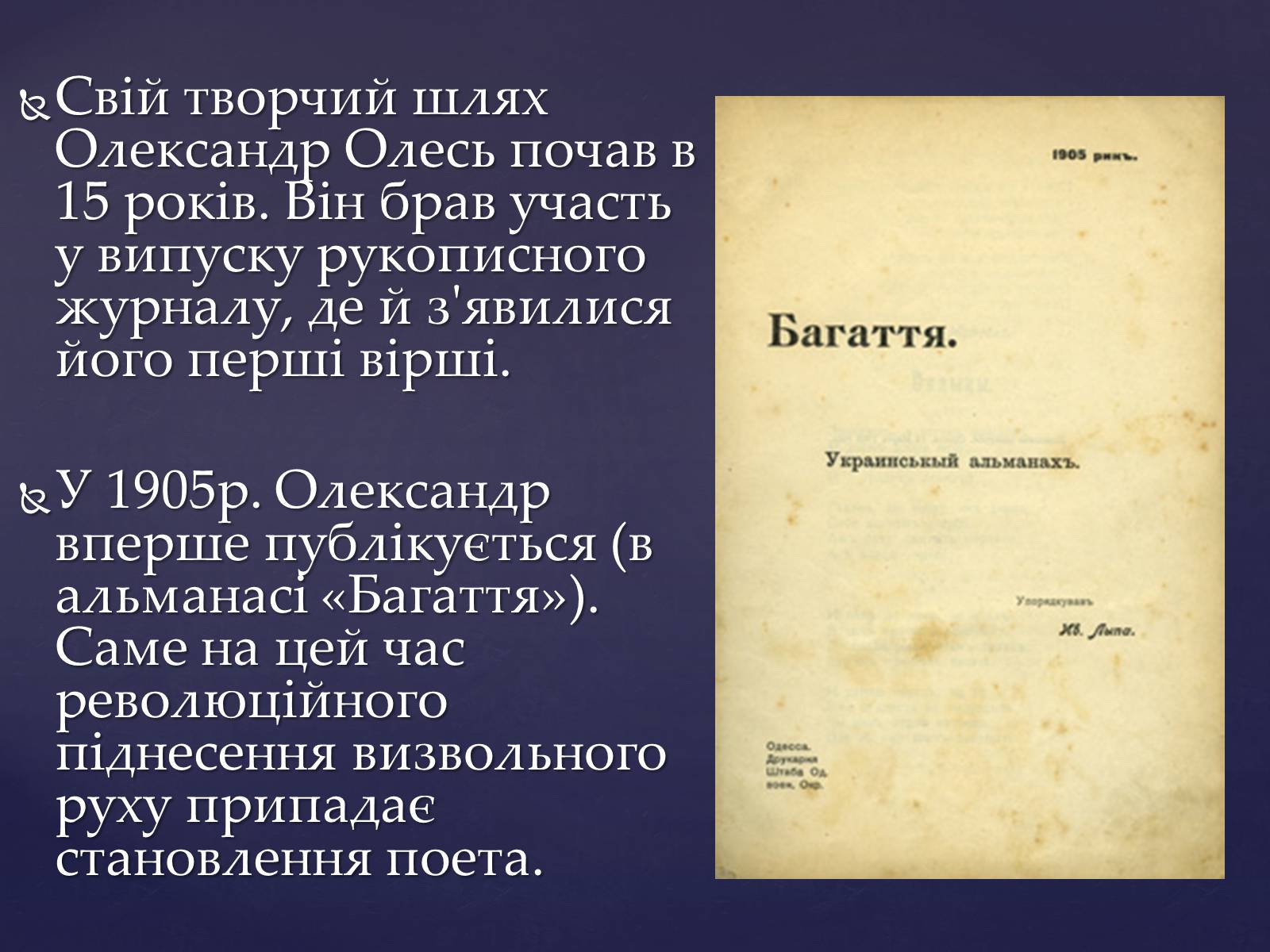 Презентація на тему «Олександр Олесь» (варіант 2) - Слайд #12