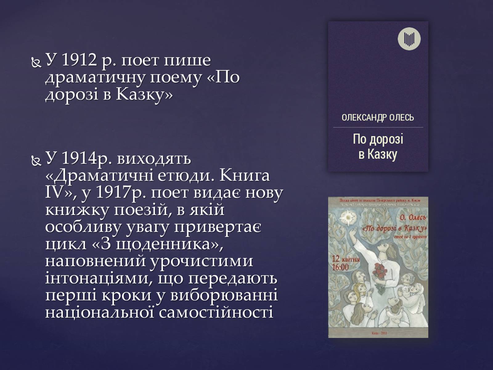 Презентація на тему «Олександр Олесь» (варіант 2) - Слайд #14