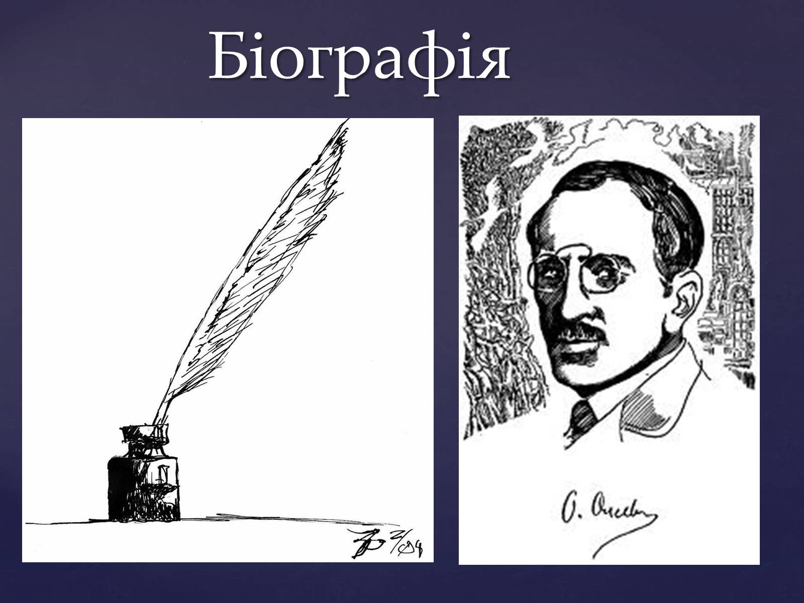 Презентація на тему «Олександр Олесь» (варіант 2) - Слайд #2