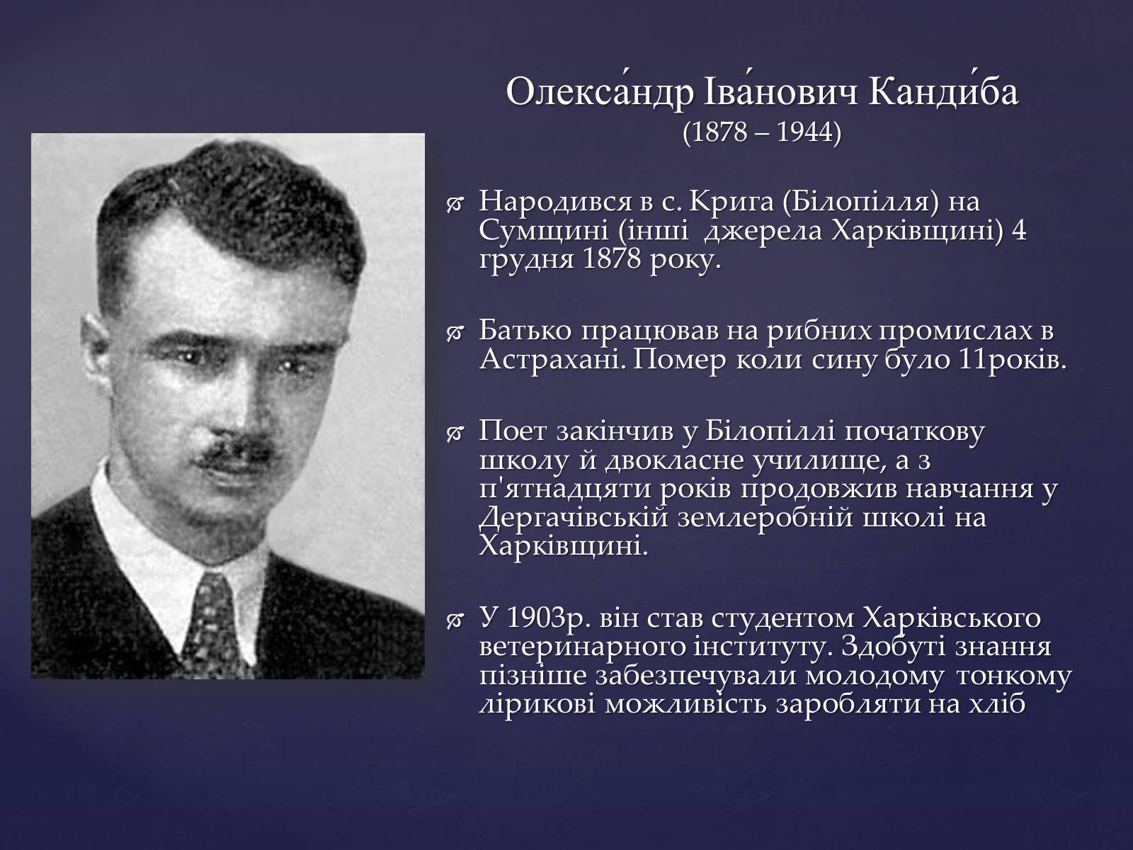 Презентація на тему «Олександр Олесь» (варіант 2) - Слайд #3