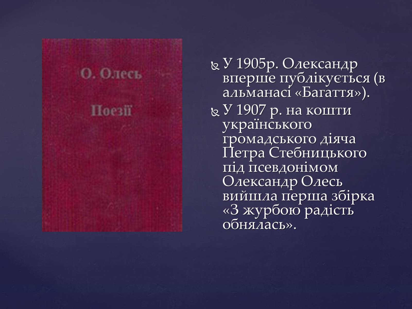 Презентація на тему «Олександр Олесь» (варіант 2) - Слайд #5