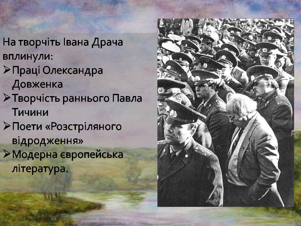 Презентація на тему «Іван Федорович Драч» - Слайд #8