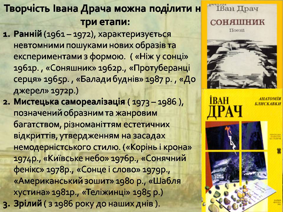 Презентація на тему «Іван Федорович Драч» - Слайд #9