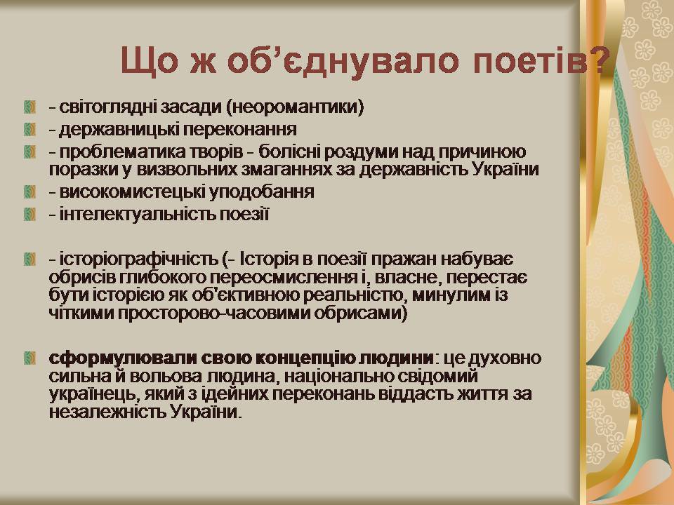 Презентація на тему «Празька школа українських поетів» (варіант 2) - Слайд #8