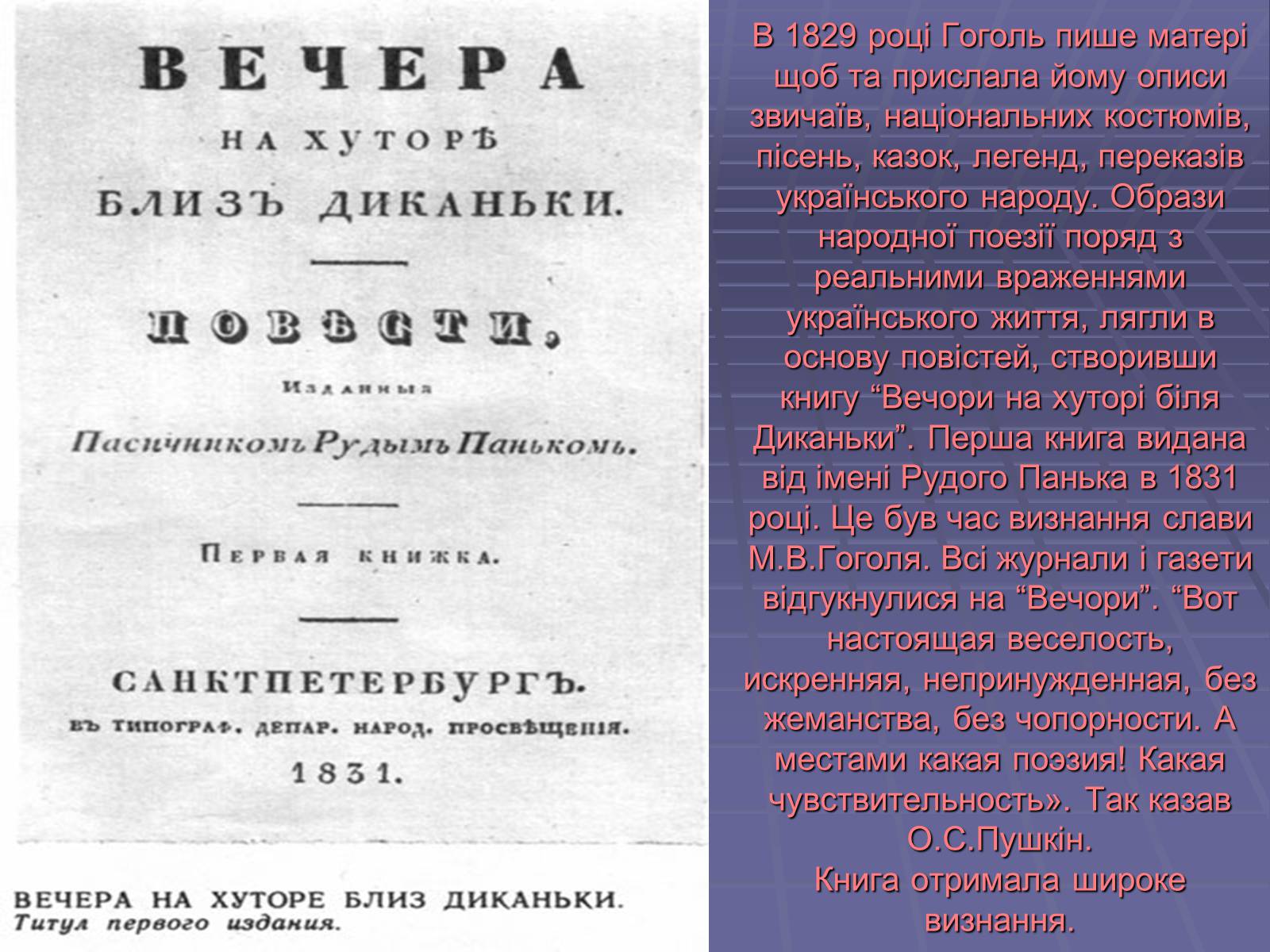 Презентація на тему «Микола Гоголь» (варіант 3) - Слайд #13