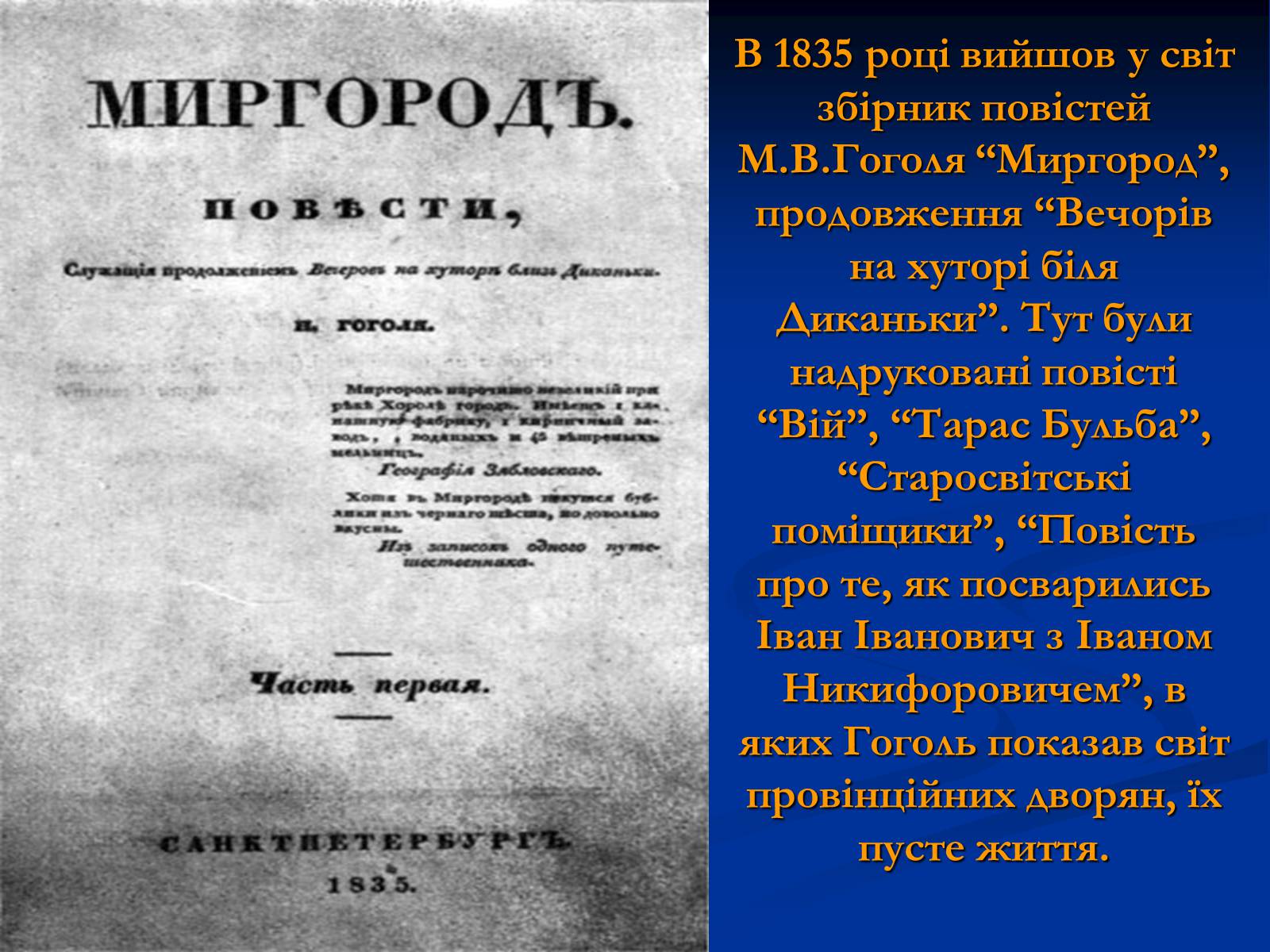 Презентація на тему «Микола Гоголь» (варіант 3) - Слайд #15