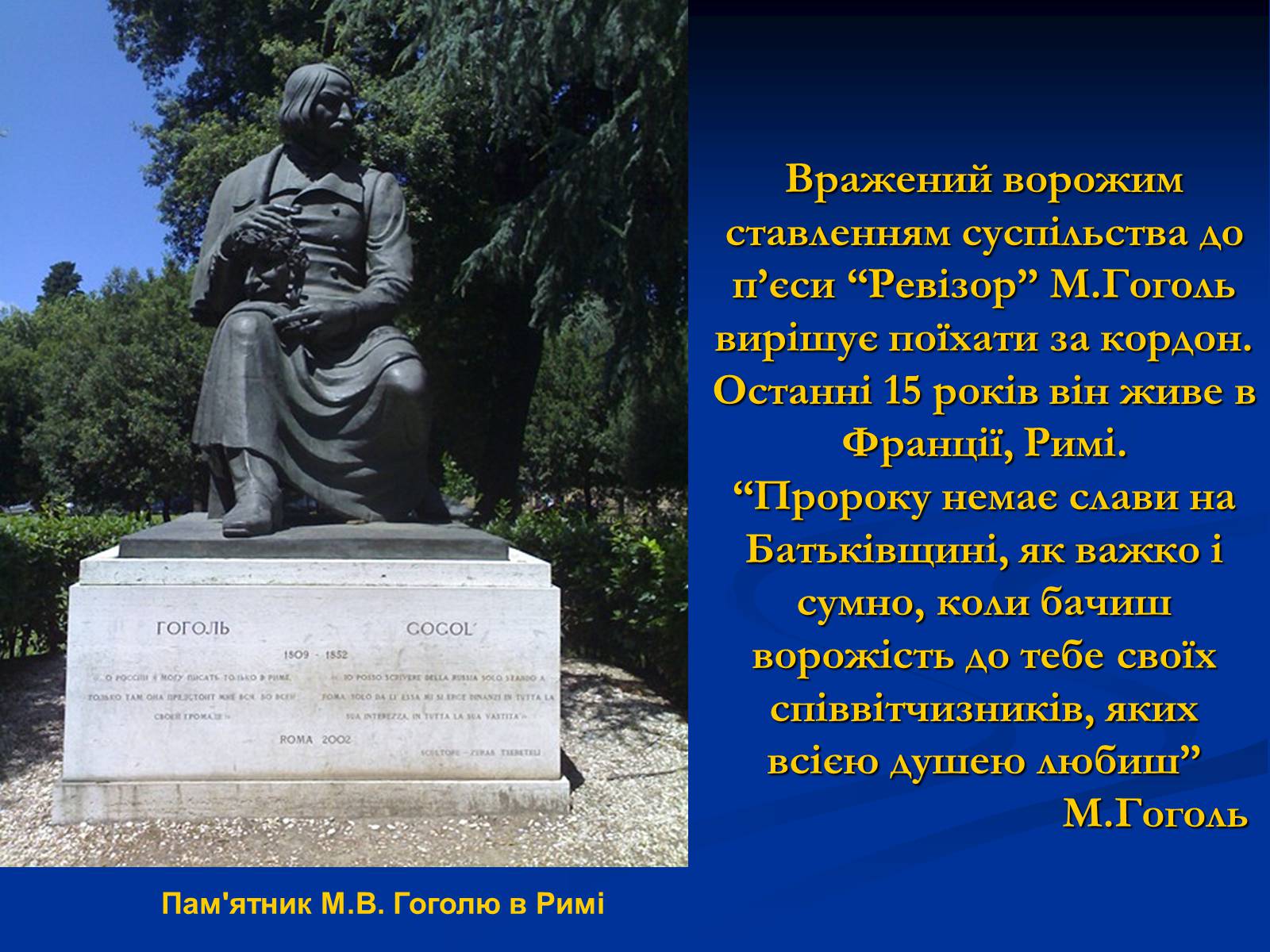 Презентація на тему «Микола Гоголь» (варіант 3) - Слайд #18