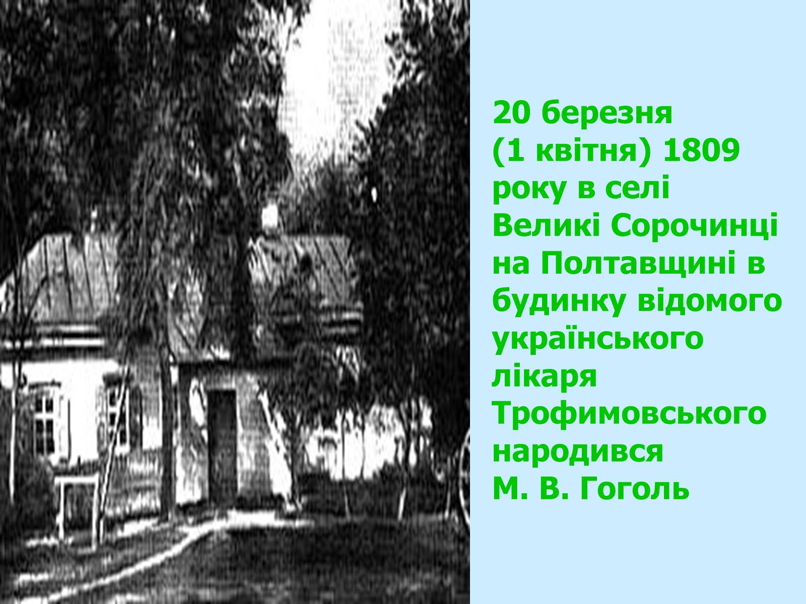 Презентація на тему «Микола Гоголь» (варіант 3) - Слайд #3