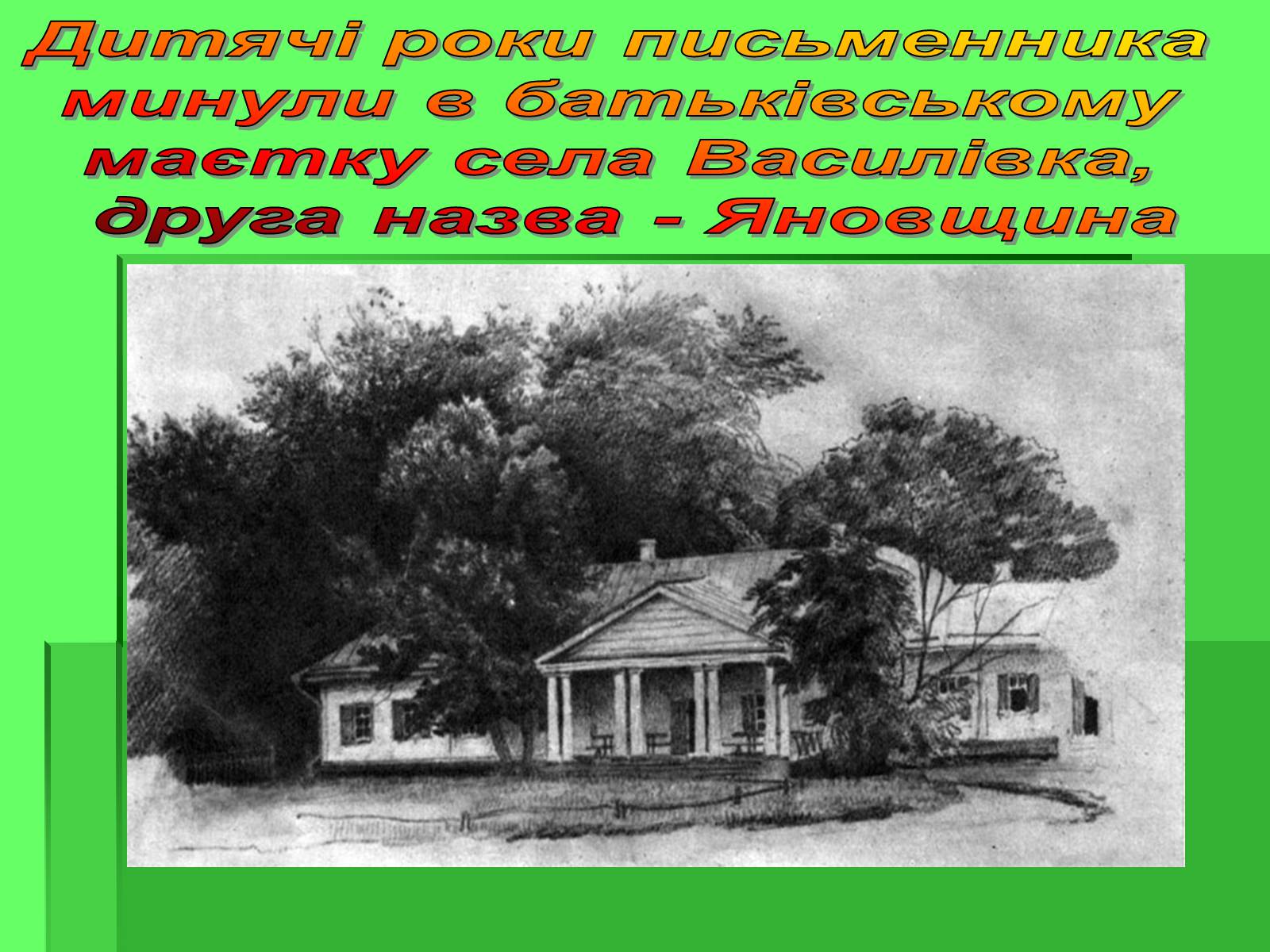 Презентація на тему «Микола Гоголь» (варіант 3) - Слайд #4