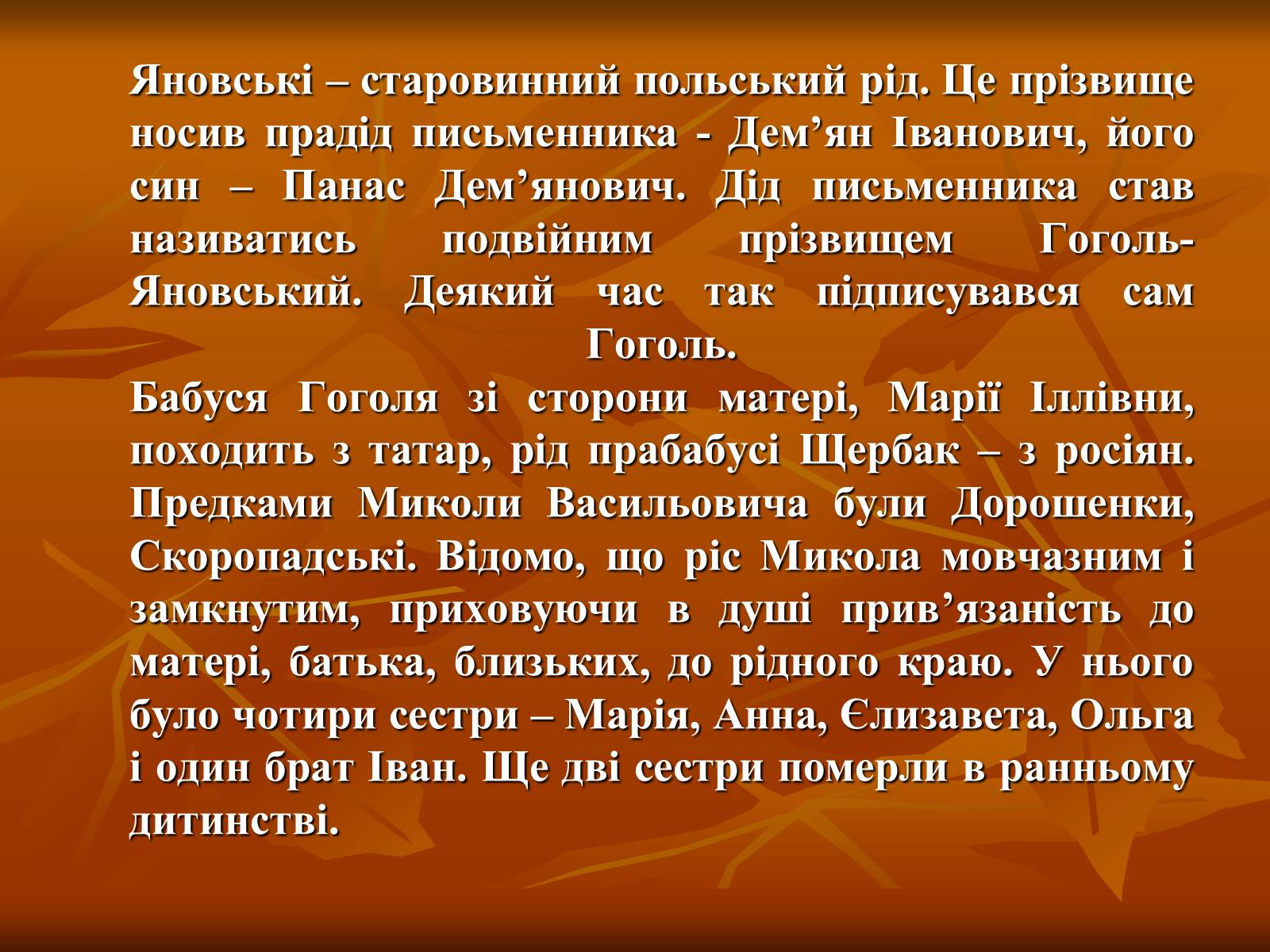 Презентація на тему «Микола Гоголь» (варіант 3) - Слайд #5