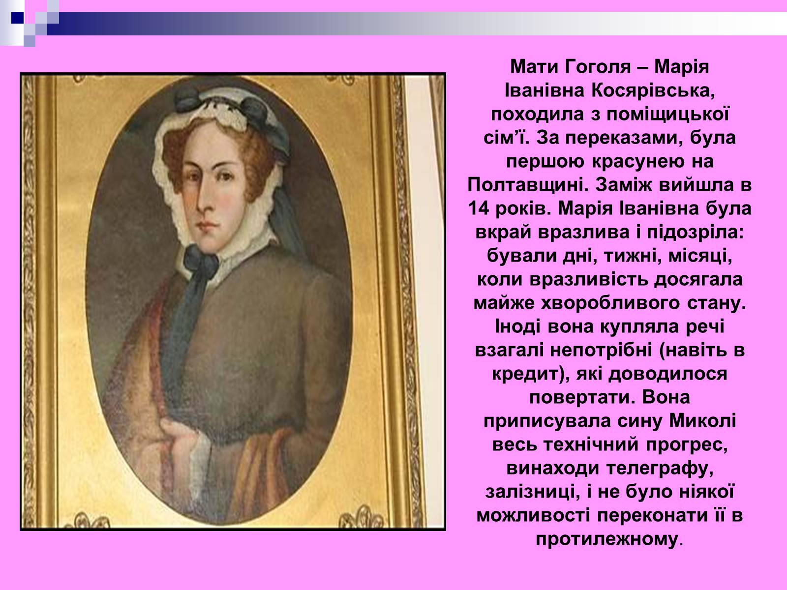 Презентація на тему «Микола Гоголь» (варіант 3) - Слайд #7