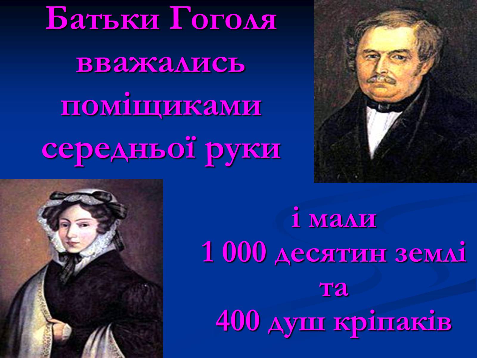 Презентація на тему «Микола Гоголь» (варіант 3) - Слайд #8