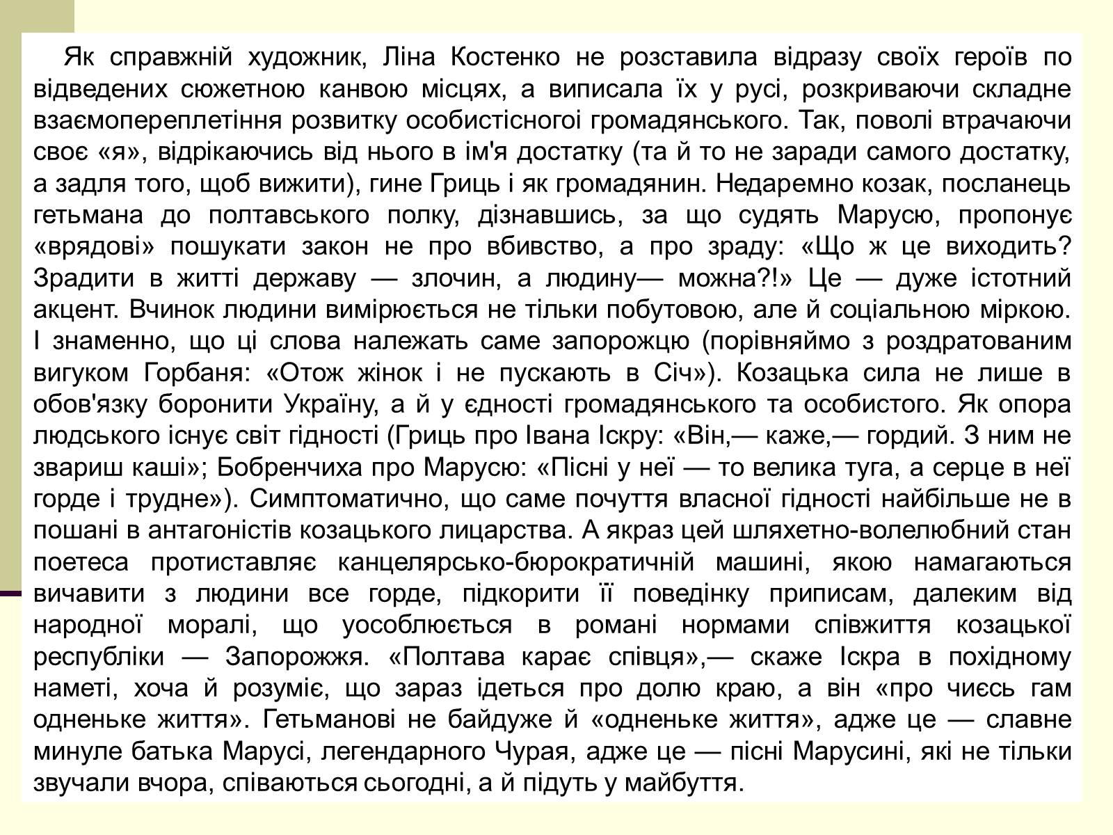 Презентація на тему «Ліна Костенко» (варіант 11) - Слайд #14
