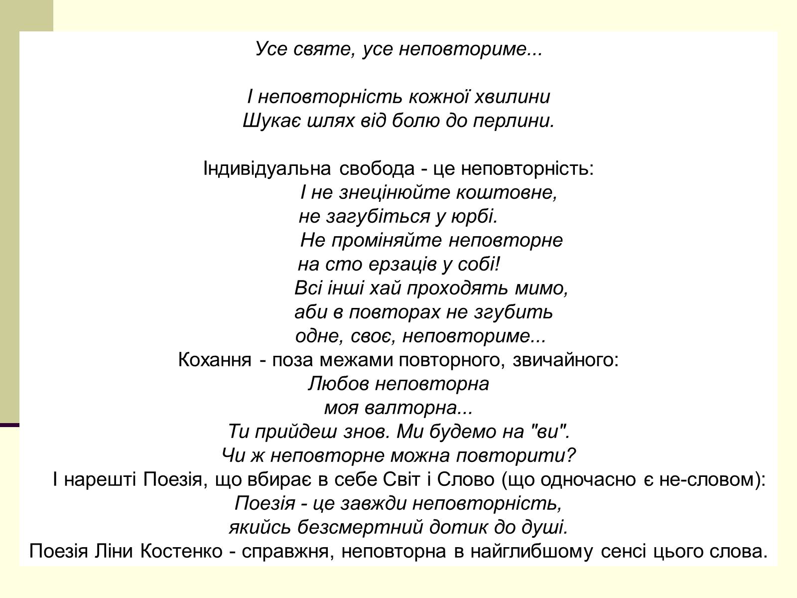 Презентація на тему «Ліна Костенко» (варіант 11) - Слайд #28