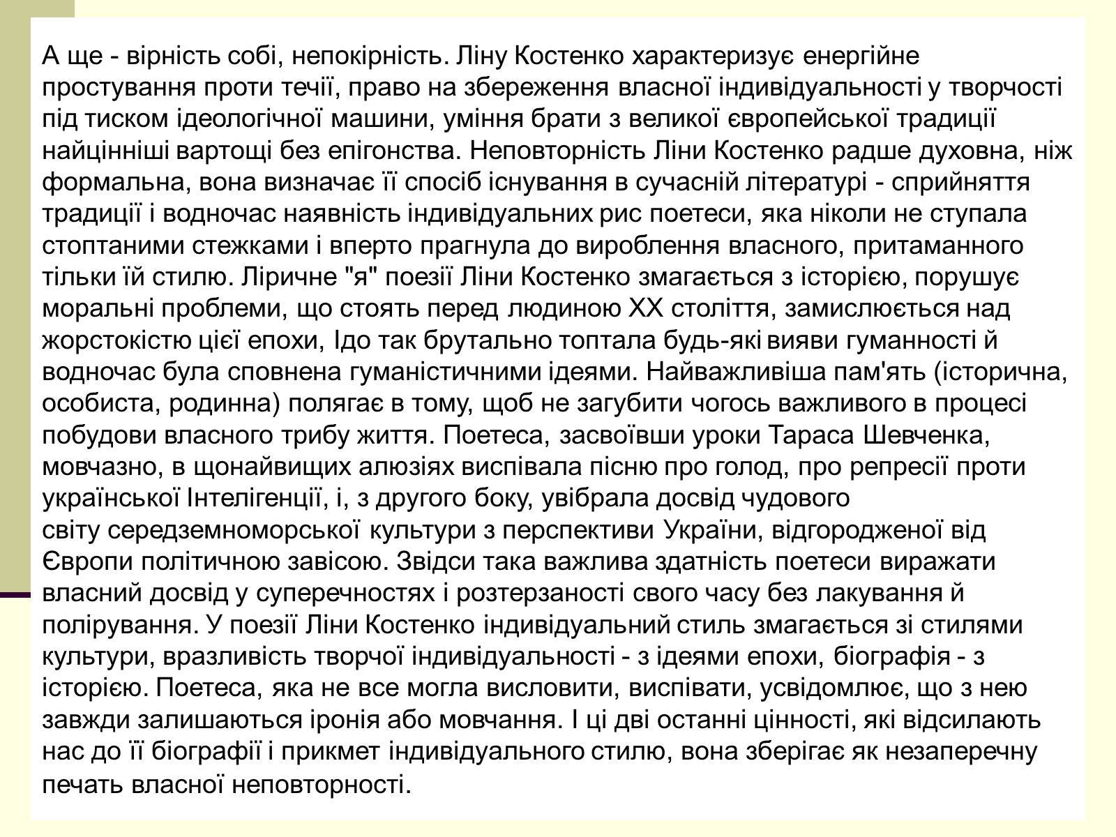 Презентація на тему «Ліна Костенко» (варіант 11) - Слайд #30
