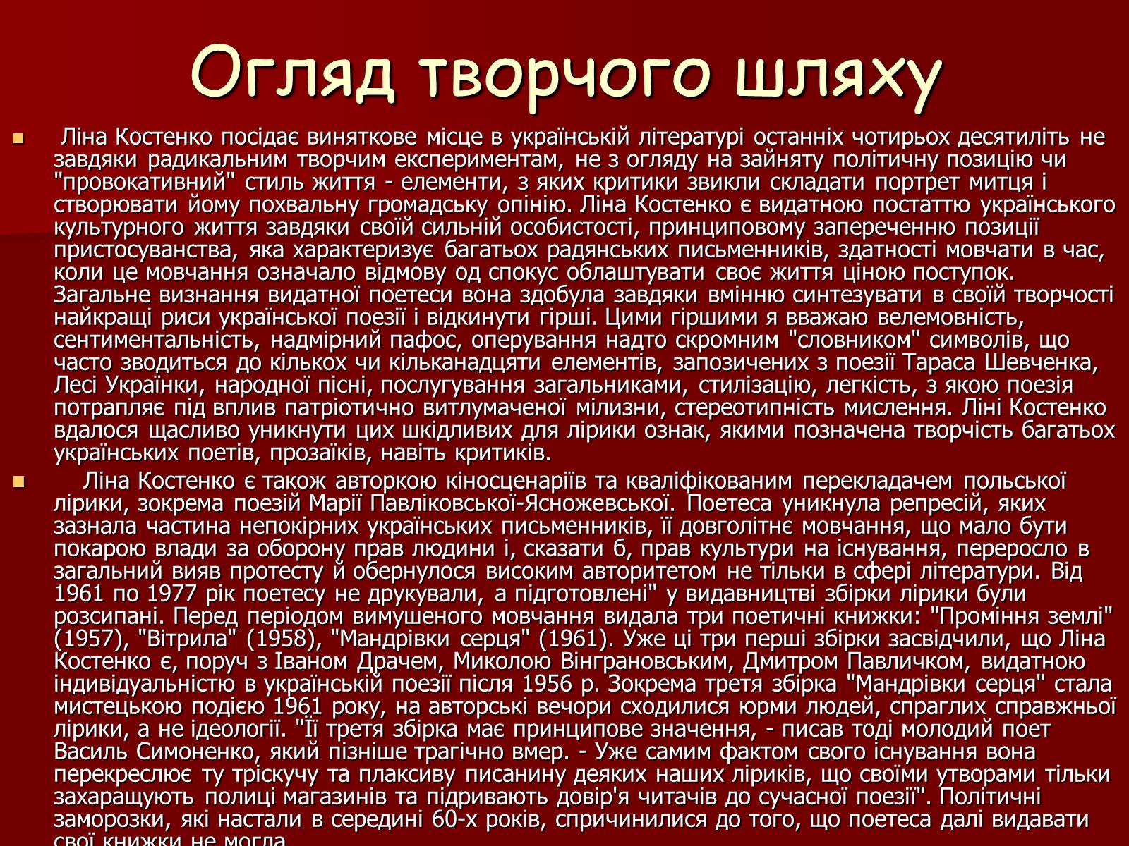 Презентація на тему «Ліна Костенко» (варіант 11) - Слайд #7