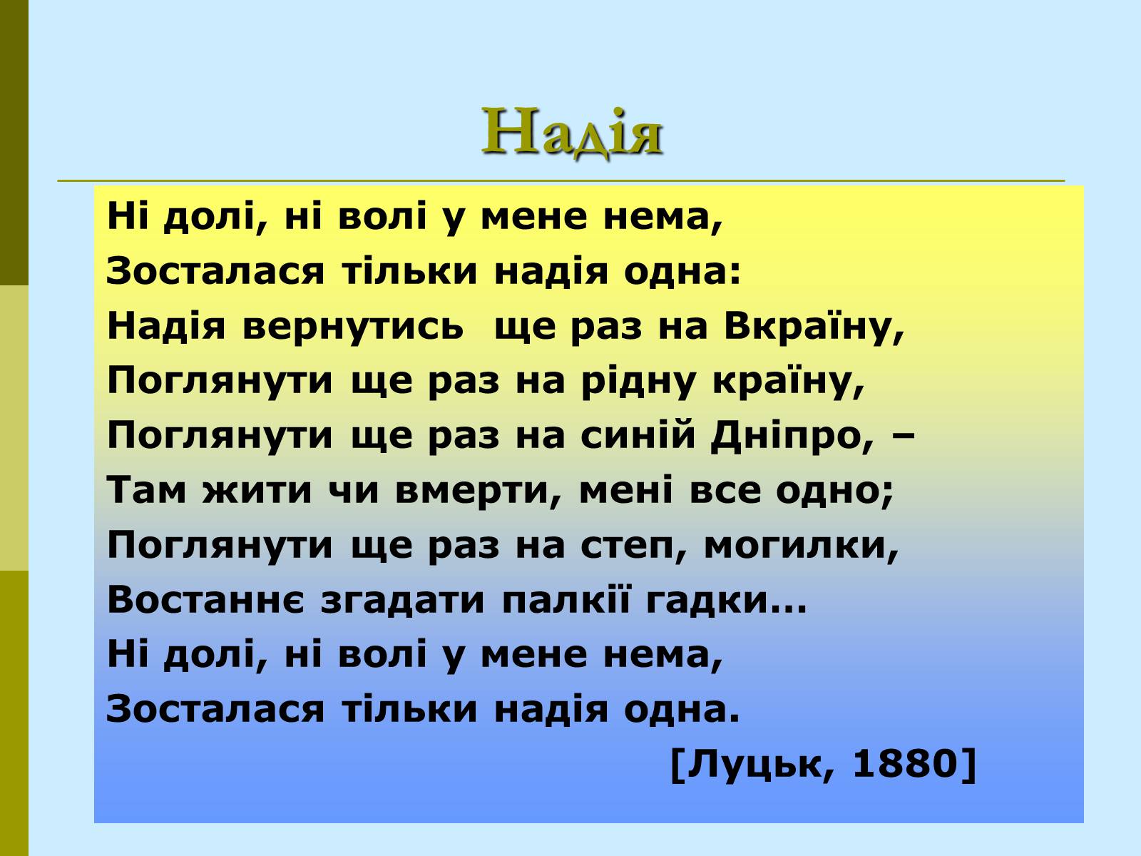 Презентація на тему «Леся Українка» (варіант 21) - Слайд #15