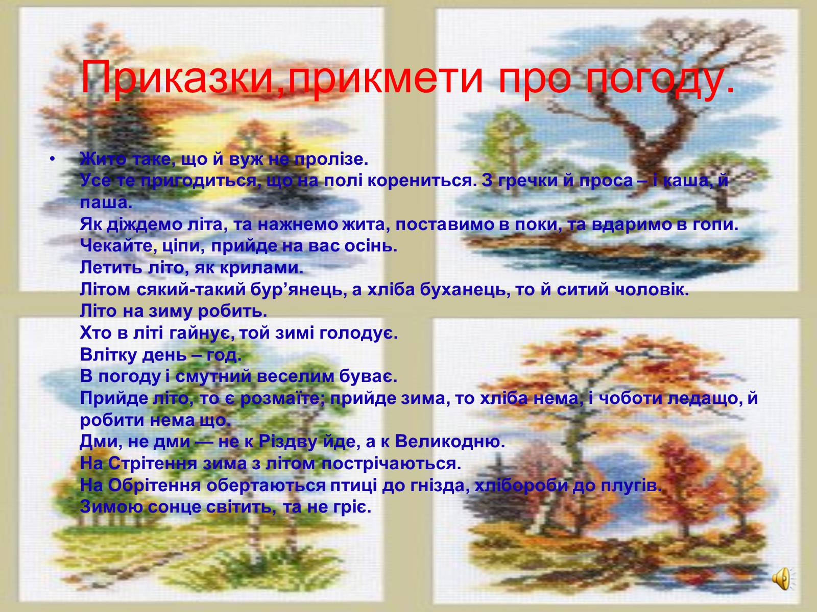 Презентація на тему «Українські прислів&#8217;я та приказки» - Слайд #7