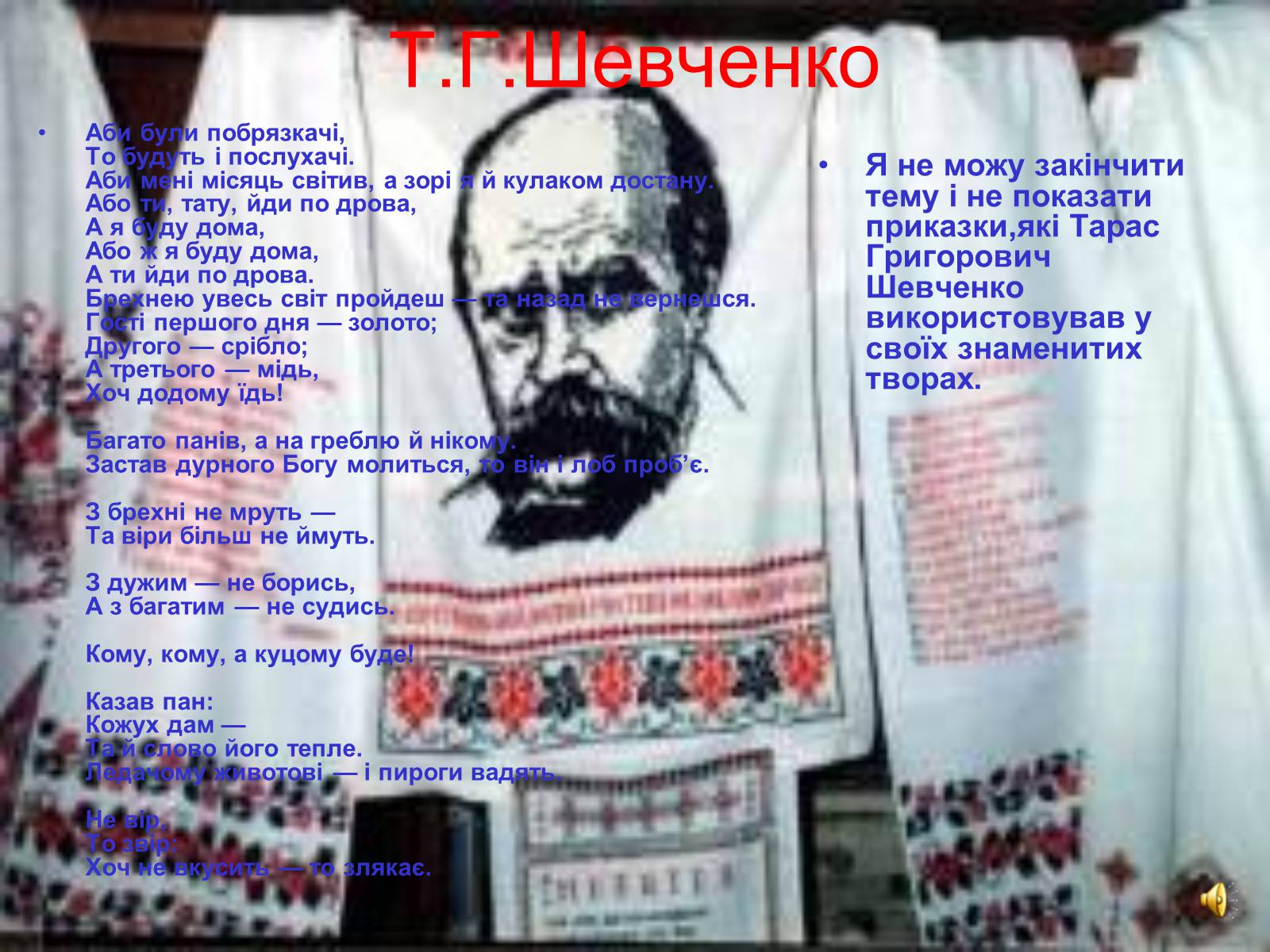 Презентація на тему «Українські прислів&#8217;я та приказки» - Слайд #8