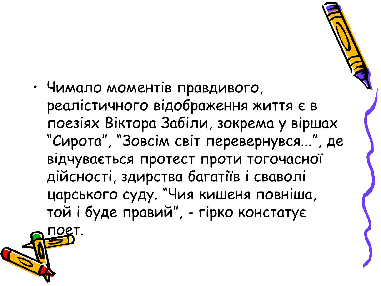 Презентація на тему «Література українського романтизму» - Слайд #11