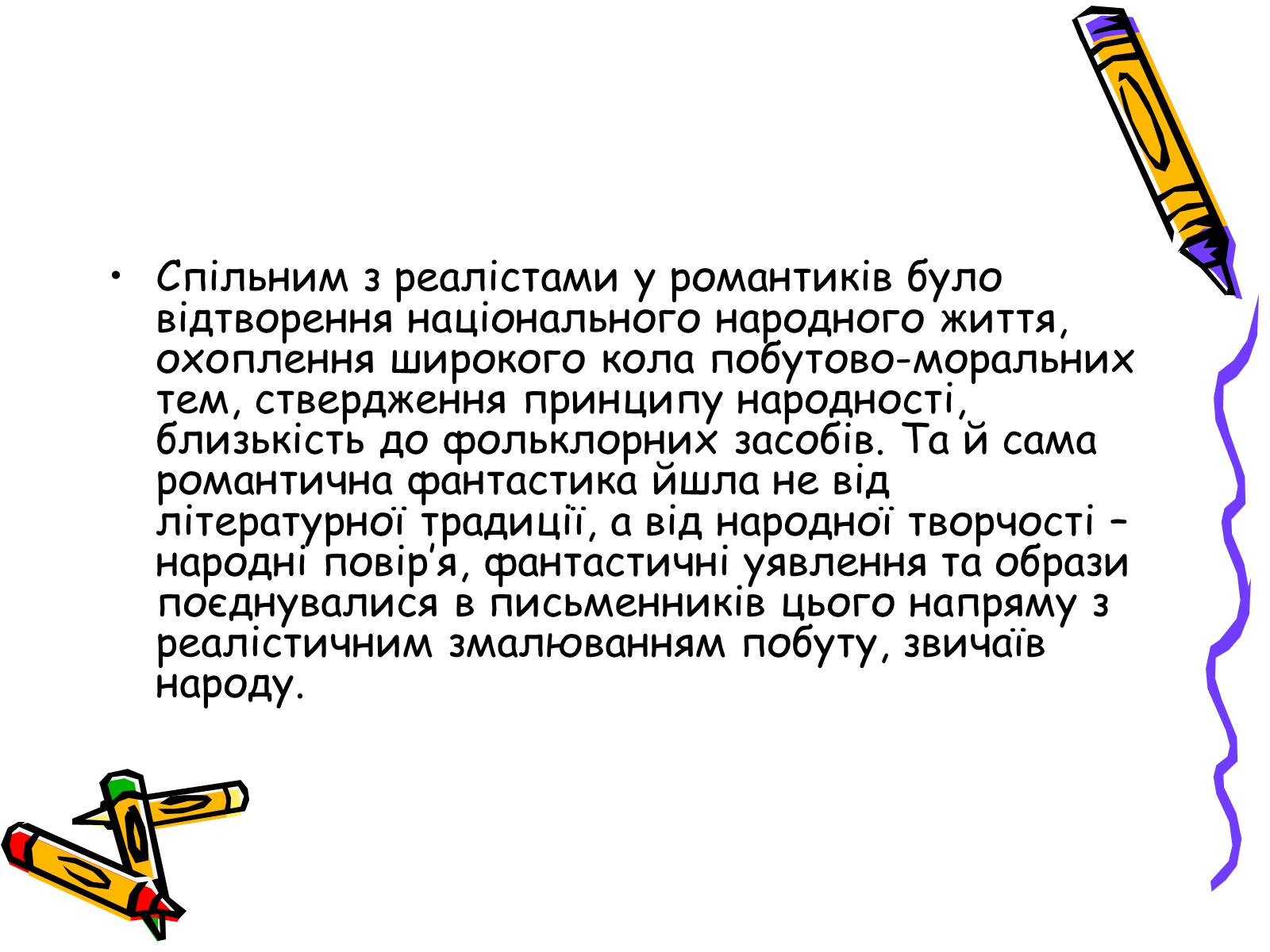 Презентація на тему «Література українського романтизму» - Слайд #12