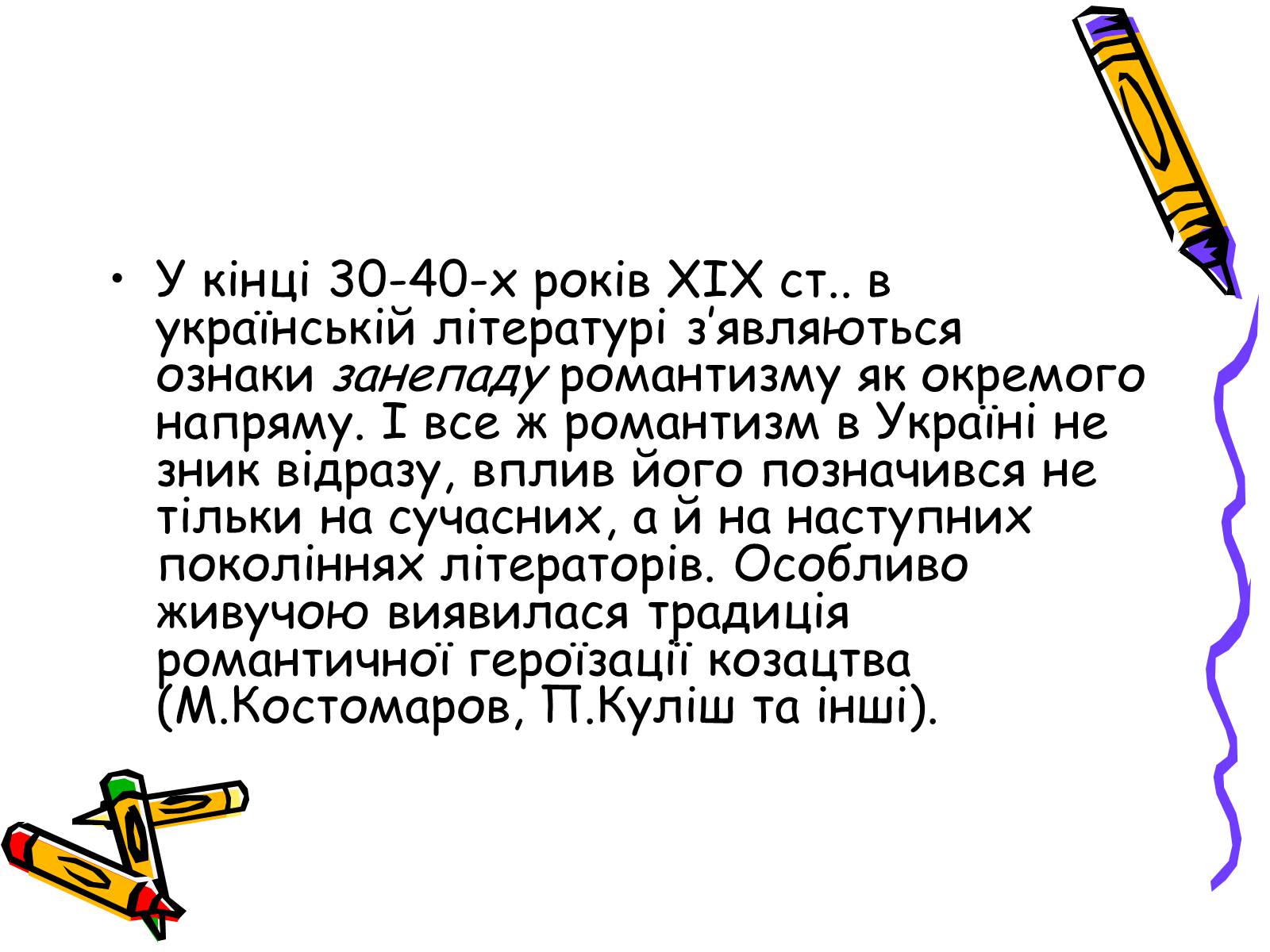 Презентація на тему «Література українського романтизму» - Слайд #13