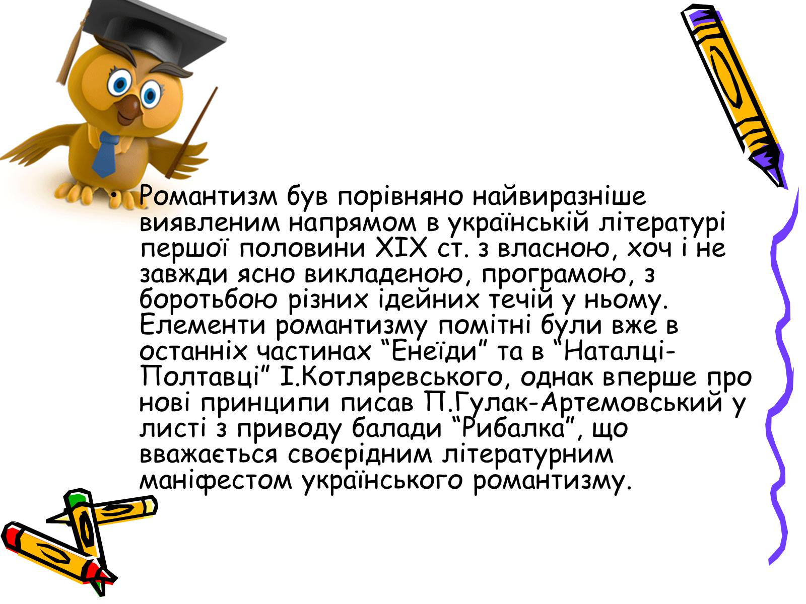 Презентація на тему «Література українського романтизму» - Слайд #4