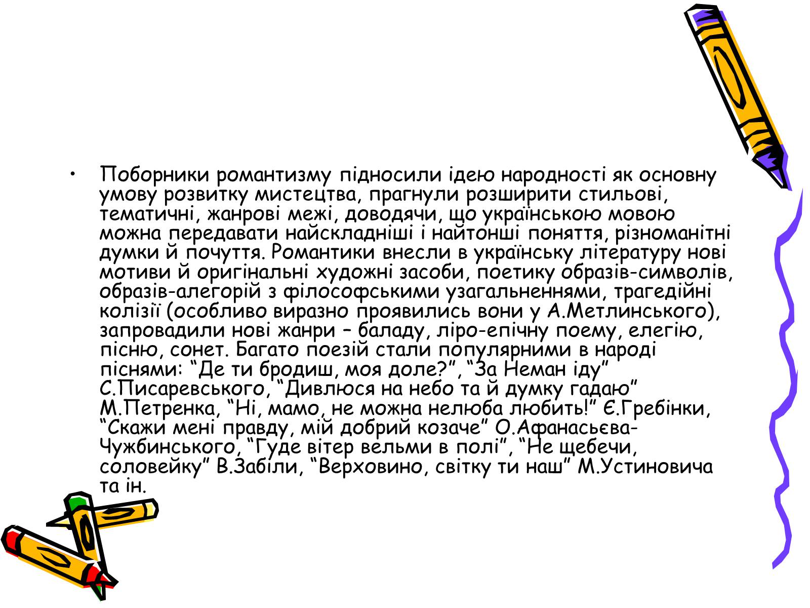 Презентація на тему «Література українського романтизму» - Слайд #6