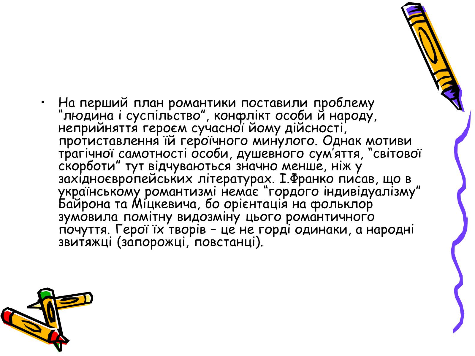 Презентація на тему «Література українського романтизму» - Слайд #8